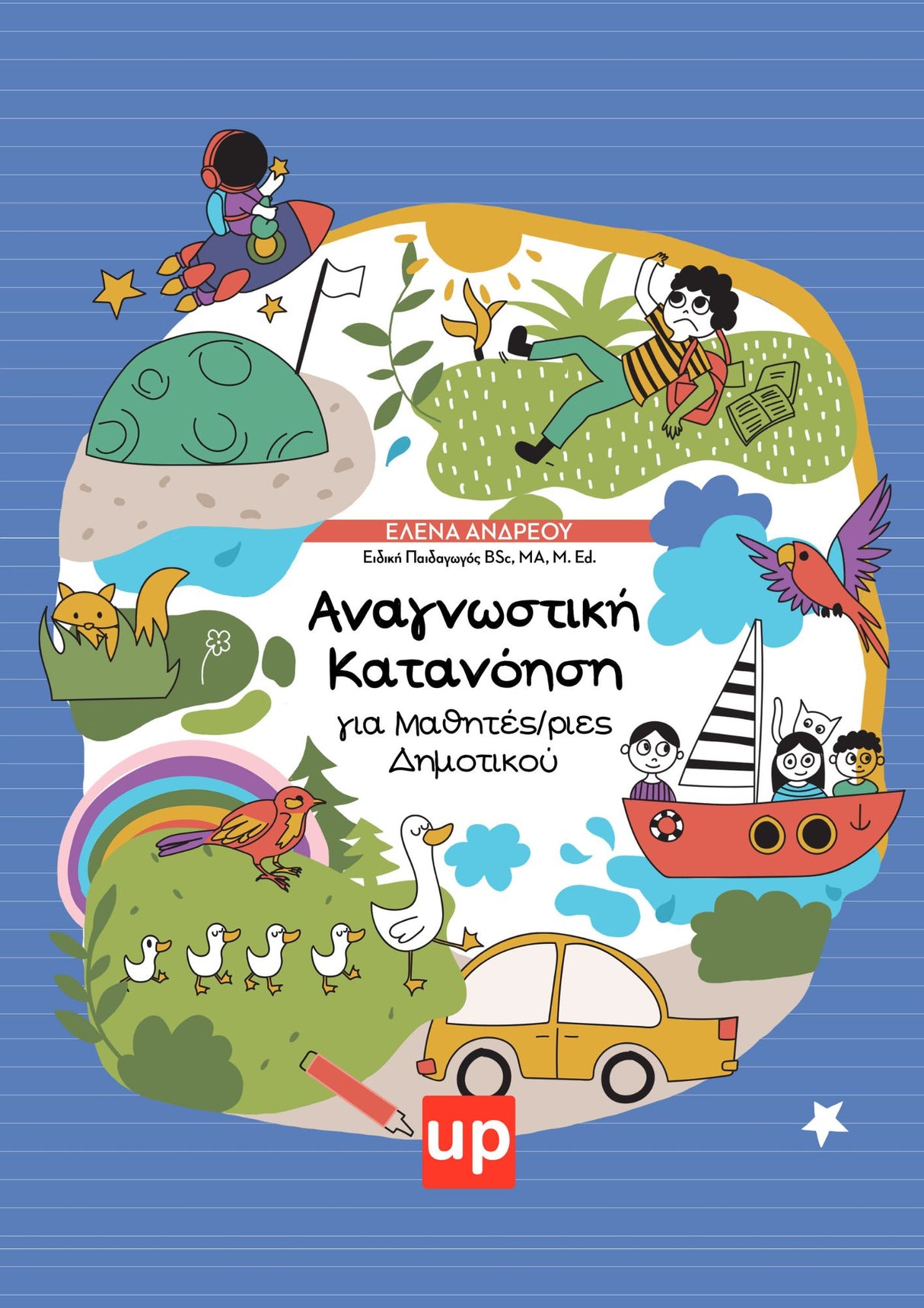 Βοήθημα Αναγνωστική Κατανόηση για μαθητές δημοτικού