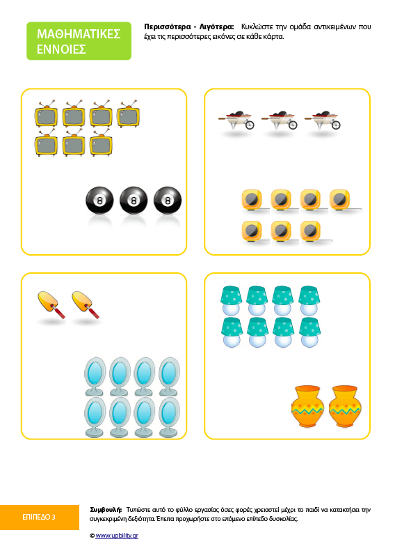 Προετοιμάζομαι για το σχολείο | ΣΕΙΡΑ 5 ΨΗΦΙΑΚΩΝ ΒΙΒΛΙΩΝ