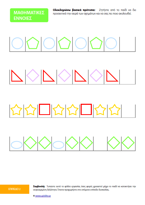 Προετοιμάζομαι για το σχολείο | ΣΕΙΡΑ 5 ΕΝΤΥΠΩΝ ΒΙΒΛΙΩΝ