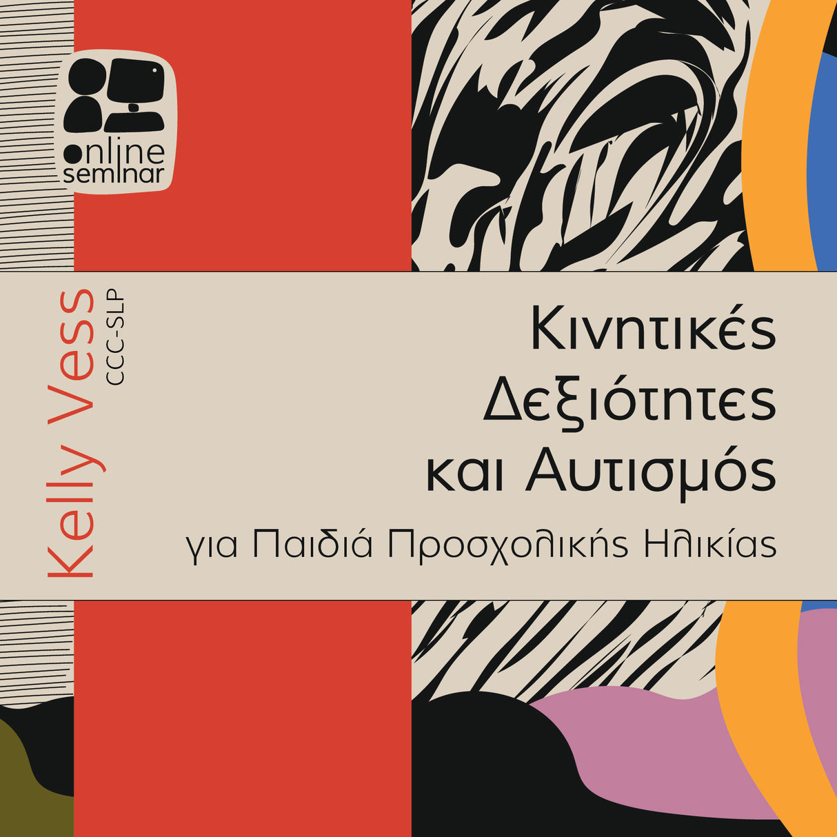 Κινητικές Δεξιότητες και Αυτισμός για Παιδιά Προσχολικής Ηλικίας