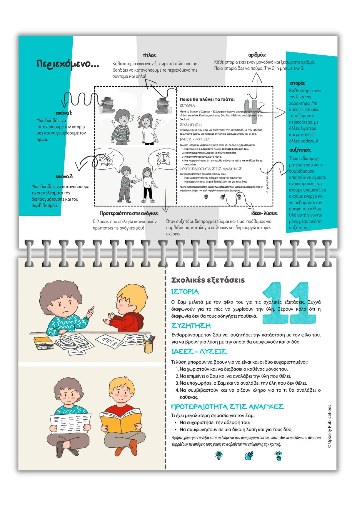 Κοινωνικές καταστάσεις | 300 κοινωνικές ιστορίες - Flip Card Series | ΠΑΚΕΤΟ 10 ΕΝΤΥΠΩΝ ΒΙΒΛΙΩΝ