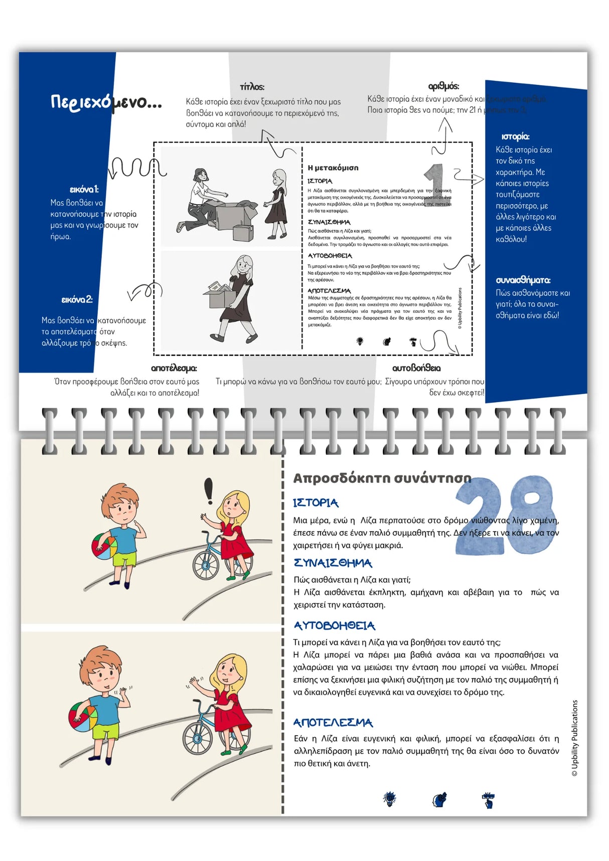 Κοινωνικές καταστάσεις | 300 κοινωνικές ιστορίες - Flip Card Series | ΠΑΚΕΤΟ 10 ΕΝΤΥΠΩΝ ΒΙΒΛΙΩΝ