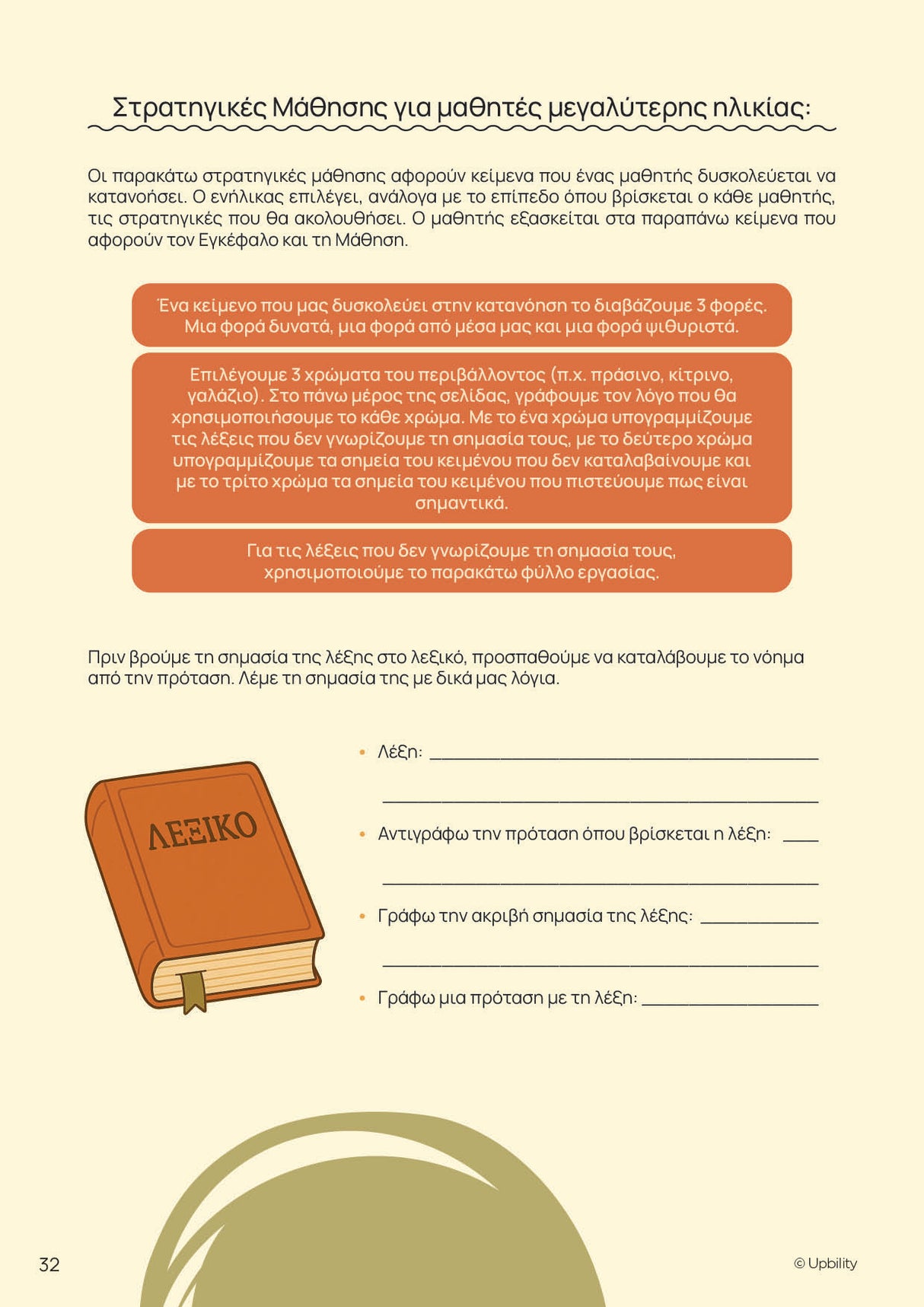 Στρατηγικές Εκμάθησης | Ένας πρακτικός οδηγός για παιδιά και εφήβους