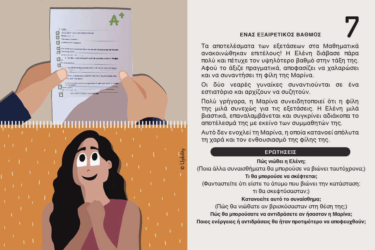 Social Savvy Series - Αμοιβαία κοινωνική αλληλεπίδραση