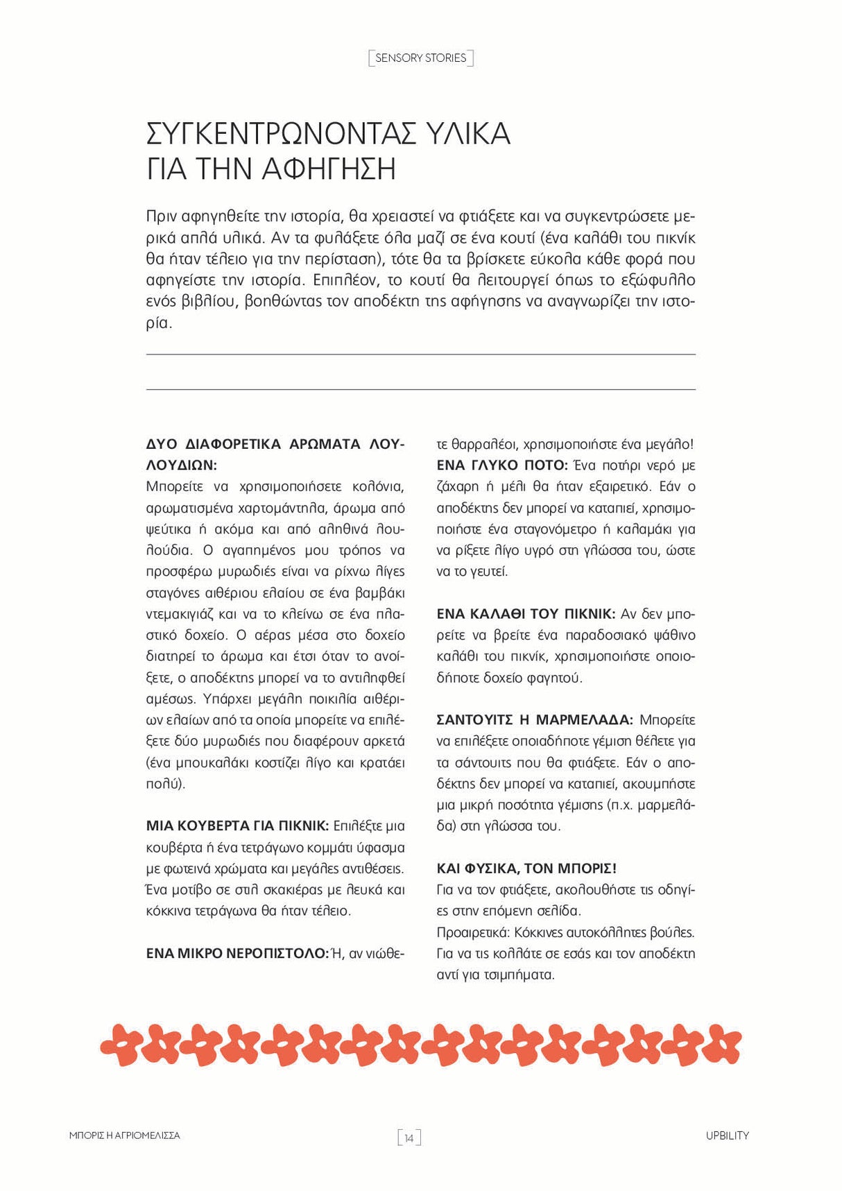 SENSORY STORIES | Μπόρις η αγριομέλισσα