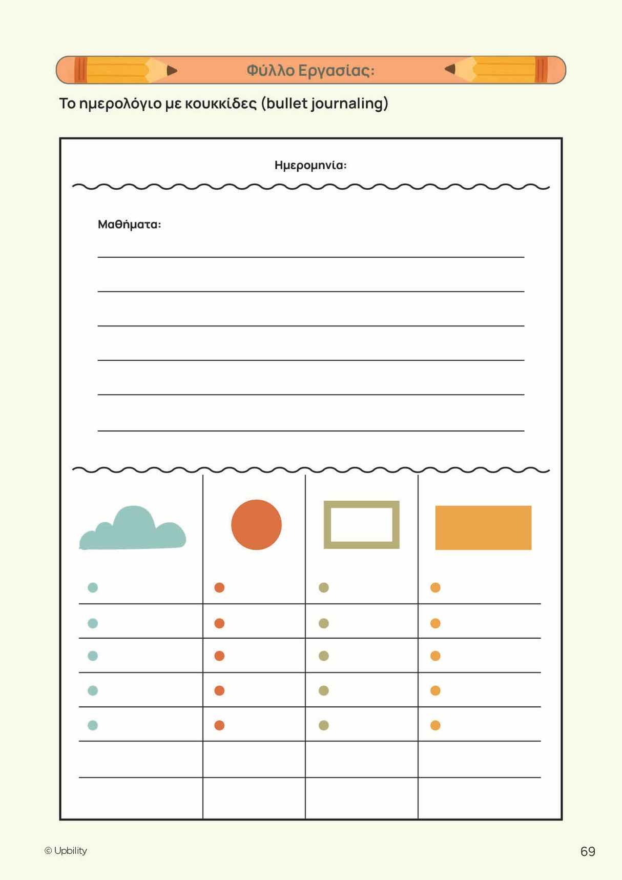 Στρατηγικές Εκμάθησης | Ένας πρακτικός οδηγός για παιδιά και εφήβους