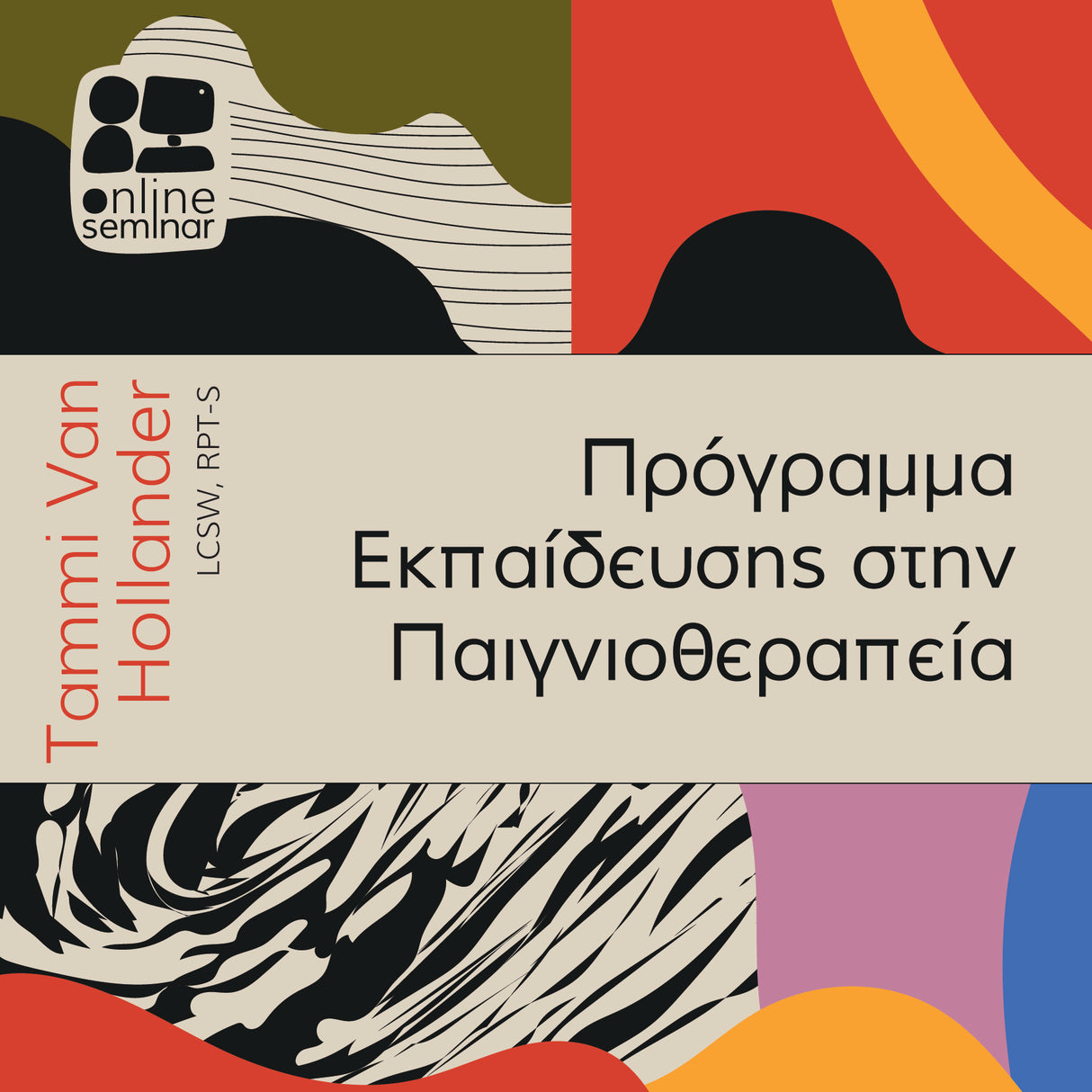 ΕΚΠΑΙΔΕΥΤΙΚΟ ΣΕΜΙΝΑΡΙΟ | Πρόγραμμα Εκπαίδευσης στην Παιγνιοθεραπεία