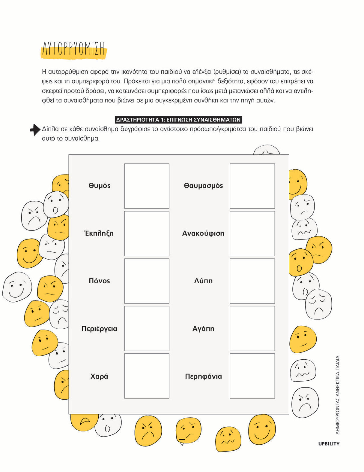 Δημιουργώντας ανθεκτικά παιδιά | Ένας πρακτικός οδηγός ψυχικής ενδυνάμωσης παιδιών