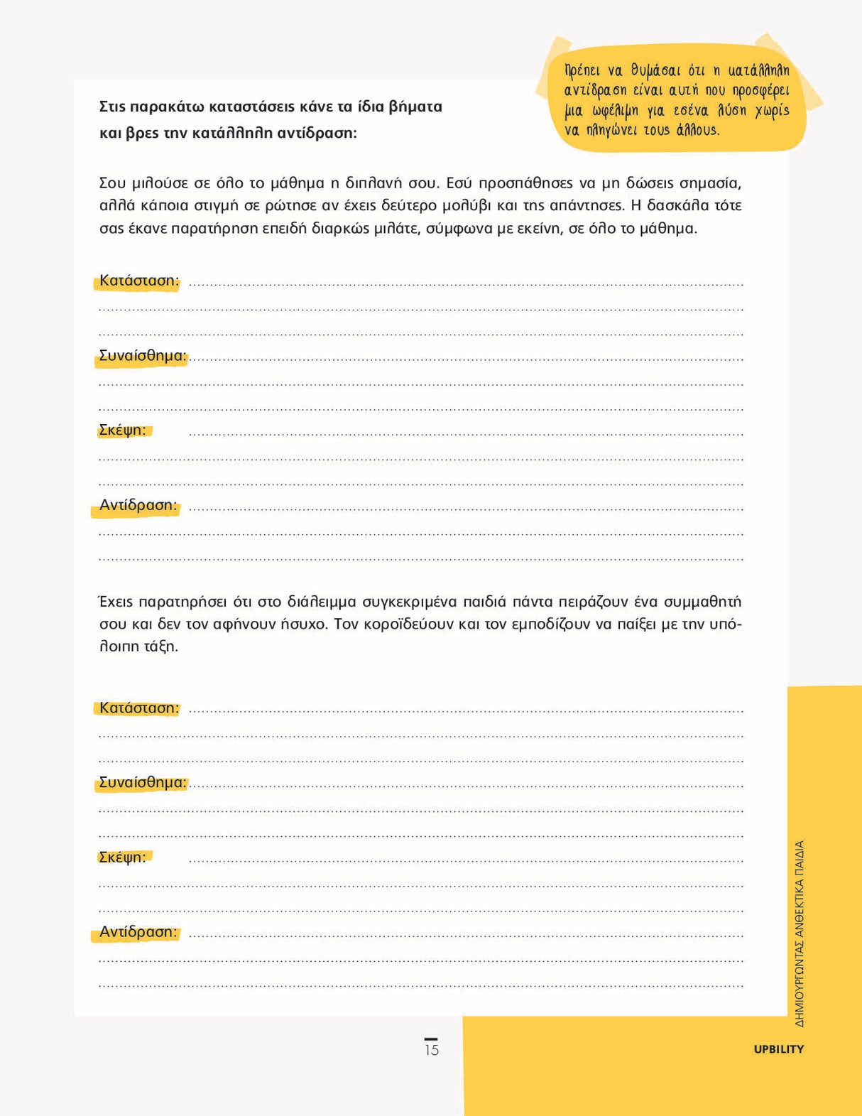 Δημιουργώντας ανθεκτικά παιδιά | Ένας πρακτικός οδηγός ψυχικής ενδυνάμωσης παιδιών