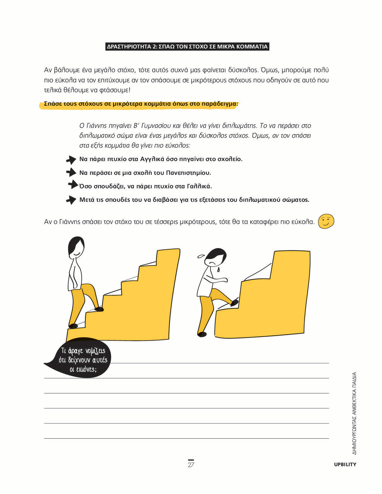 Δημιουργώντας ανθεκτικά παιδιά | Ένας πρακτικός οδηγός ψυχικής ενδυνάμωσης παιδιών