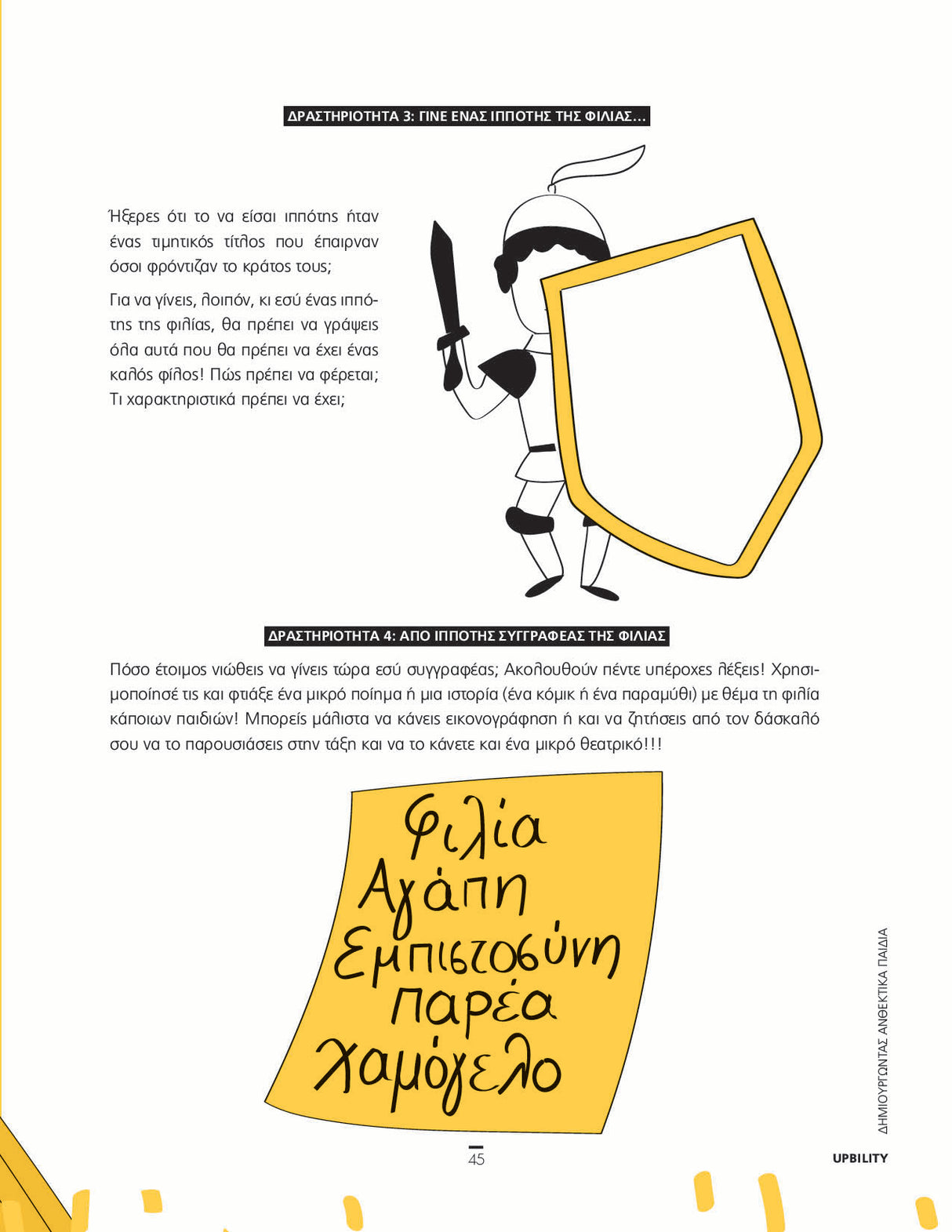 Δημιουργώντας ανθεκτικά παιδιά | Ένας πρακτικός οδηγός ψυχικής ενδυνάμωσης παιδιών