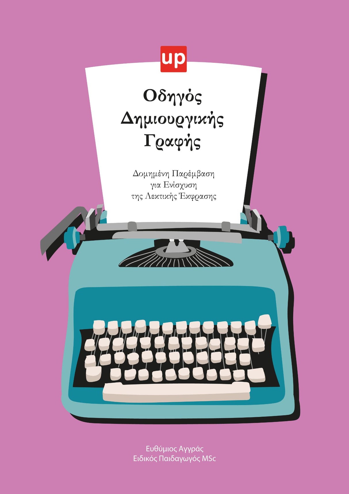 Οδηγός Δημιουργικής Γραφής: Δομημένη Παρέμβαση για Ενίσχυση της Λεκτικής Έκφρασης