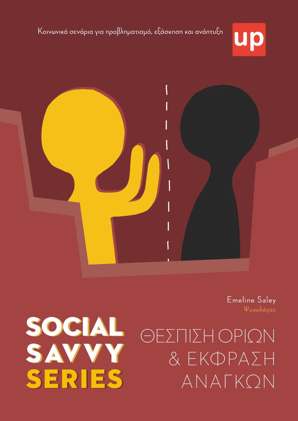 Social Savvy Series - Θέσπιση Ορίων & Έκφραση Αναγκών