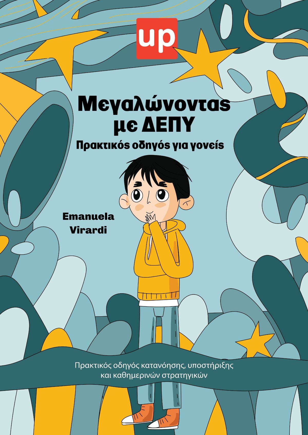 Μεγαλώνοντας με ΔΕΠΥ | Πρακτικός οδηγός για γονείς