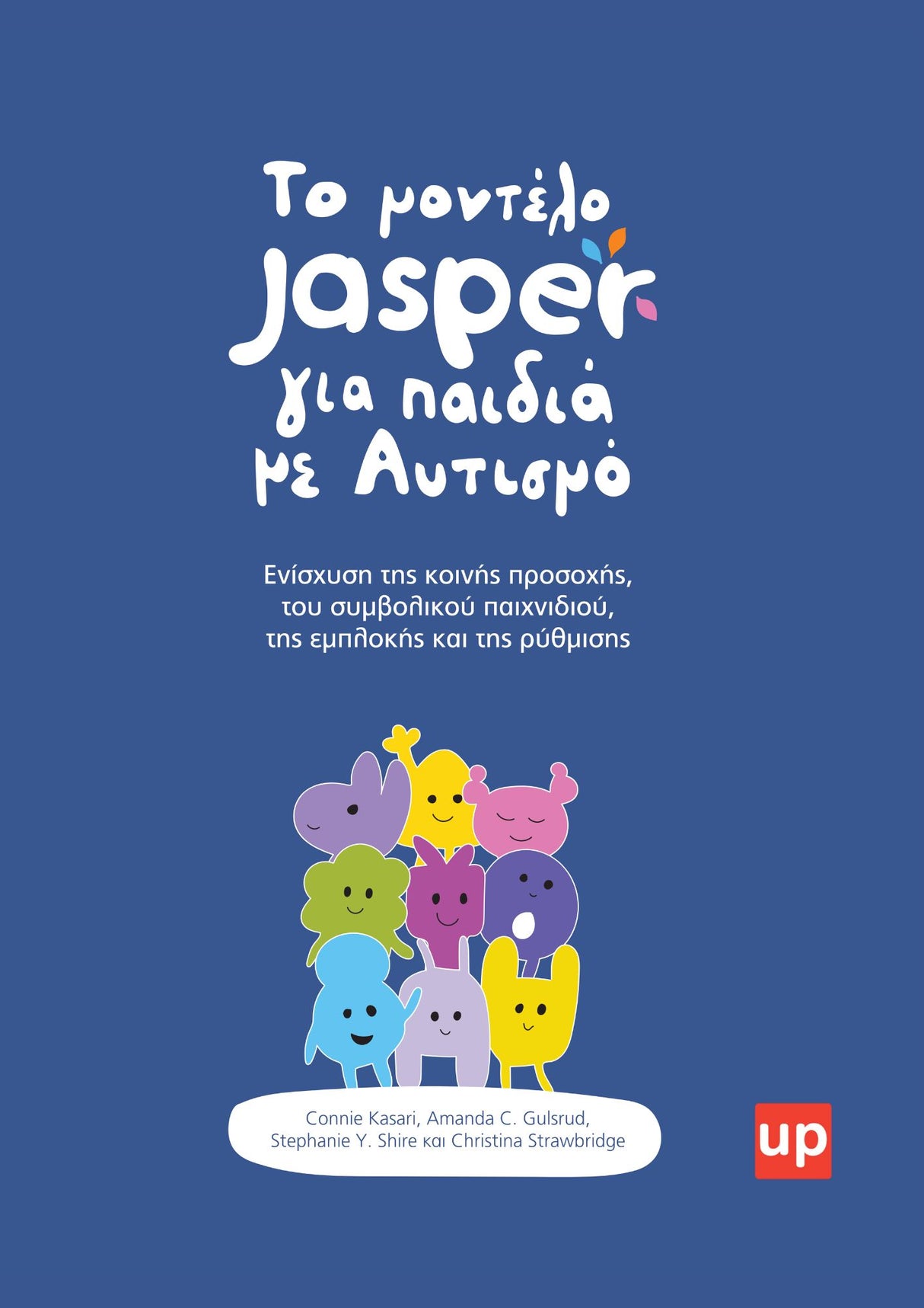 Το Μοντέλο JASPER για παιδιά με αυτισμό