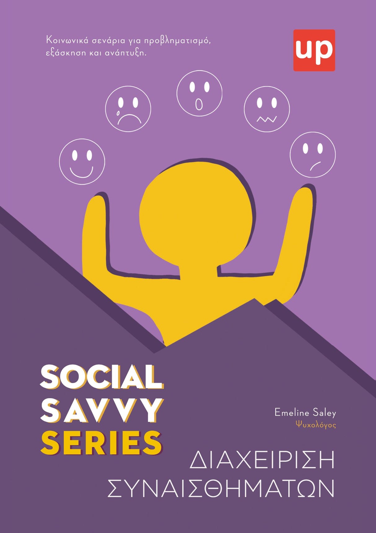 Social Savvy Series - Διαχείριση συναισθημάτων