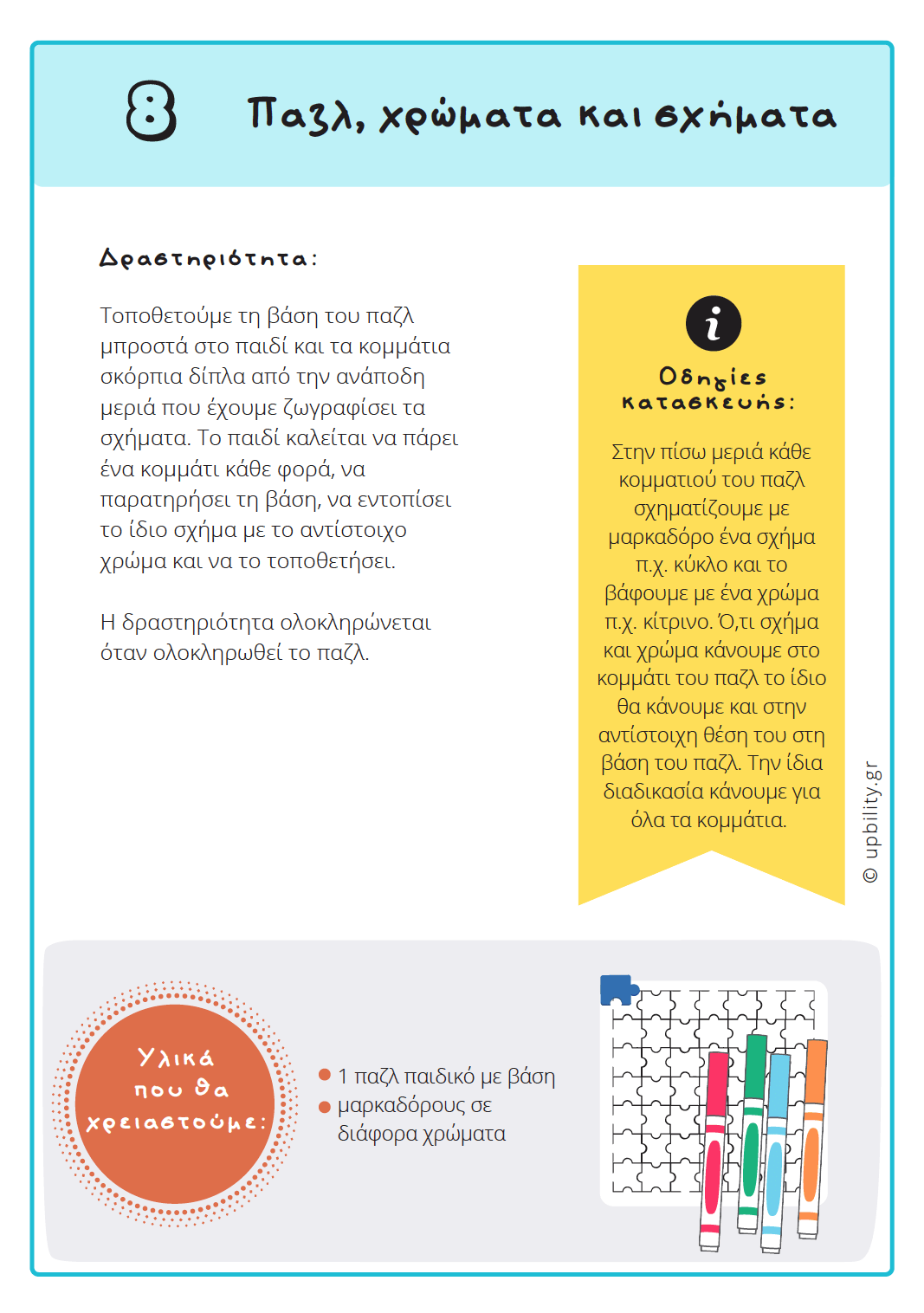 100 δραστηριότητες για την ανάπτυξη της λεπτής κινητικότητας - Εκδόσεις Upbility