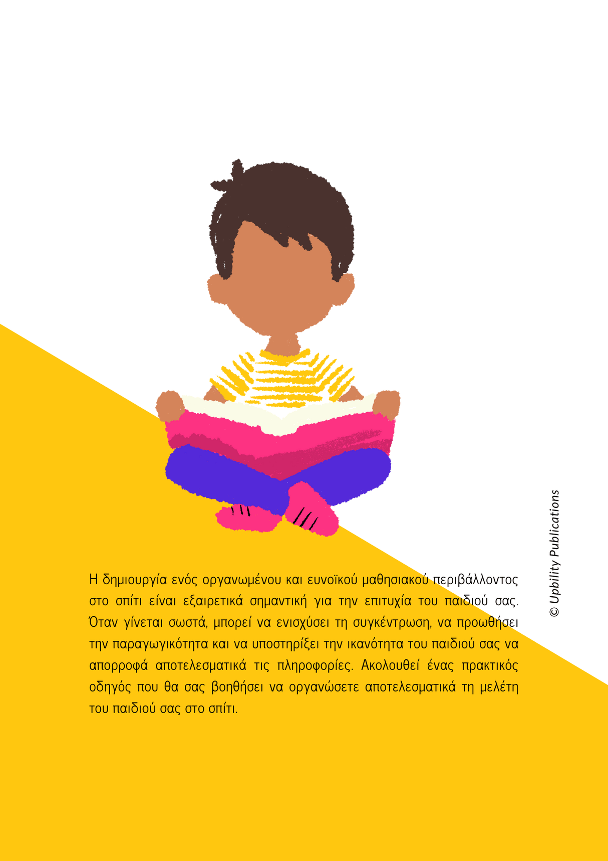 Οργάνωση μελέτης | Eγχειρίδιο γονέα - Εκδόσεις Upbility