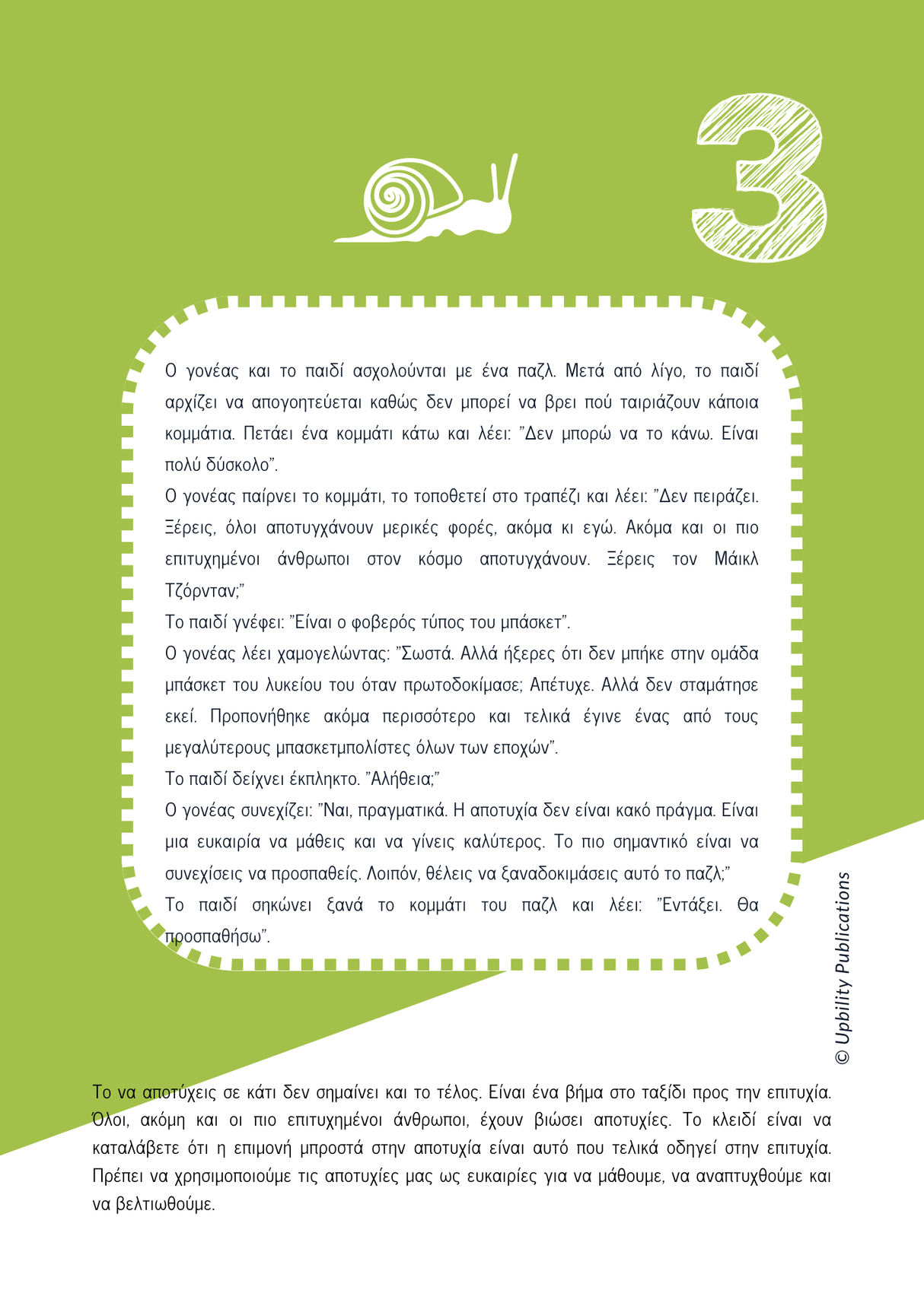 Καλλιεργώντας την αυτοπεποίθηση | Eγχειρίδιο γονέα - Εκδόσεις Upbility