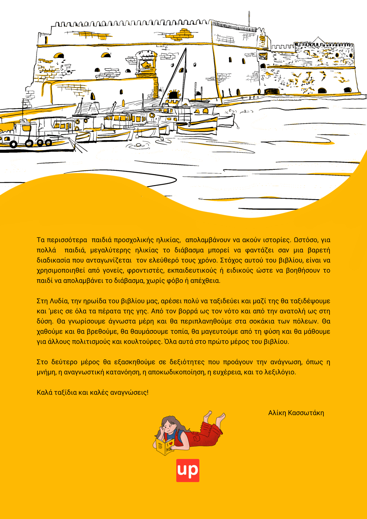 ΑΝΑΓΝΩΣΗ με ταξίδια | Ηράκλειο - Εκδόσεις Upbility