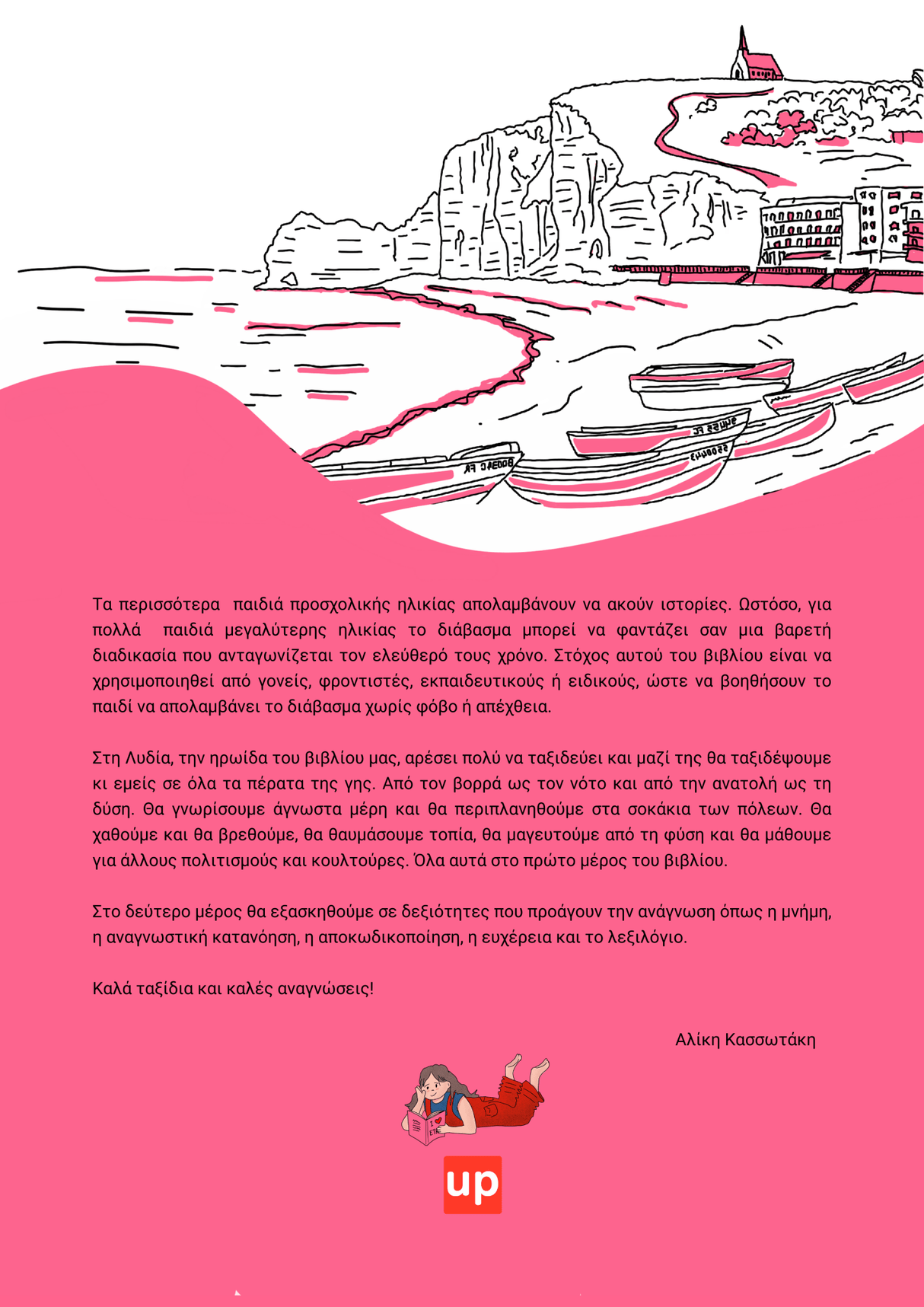 ΑΝΑΓΝΩΣΗ με ταξίδια | Ετρετά - Εκδόσεις Upbility