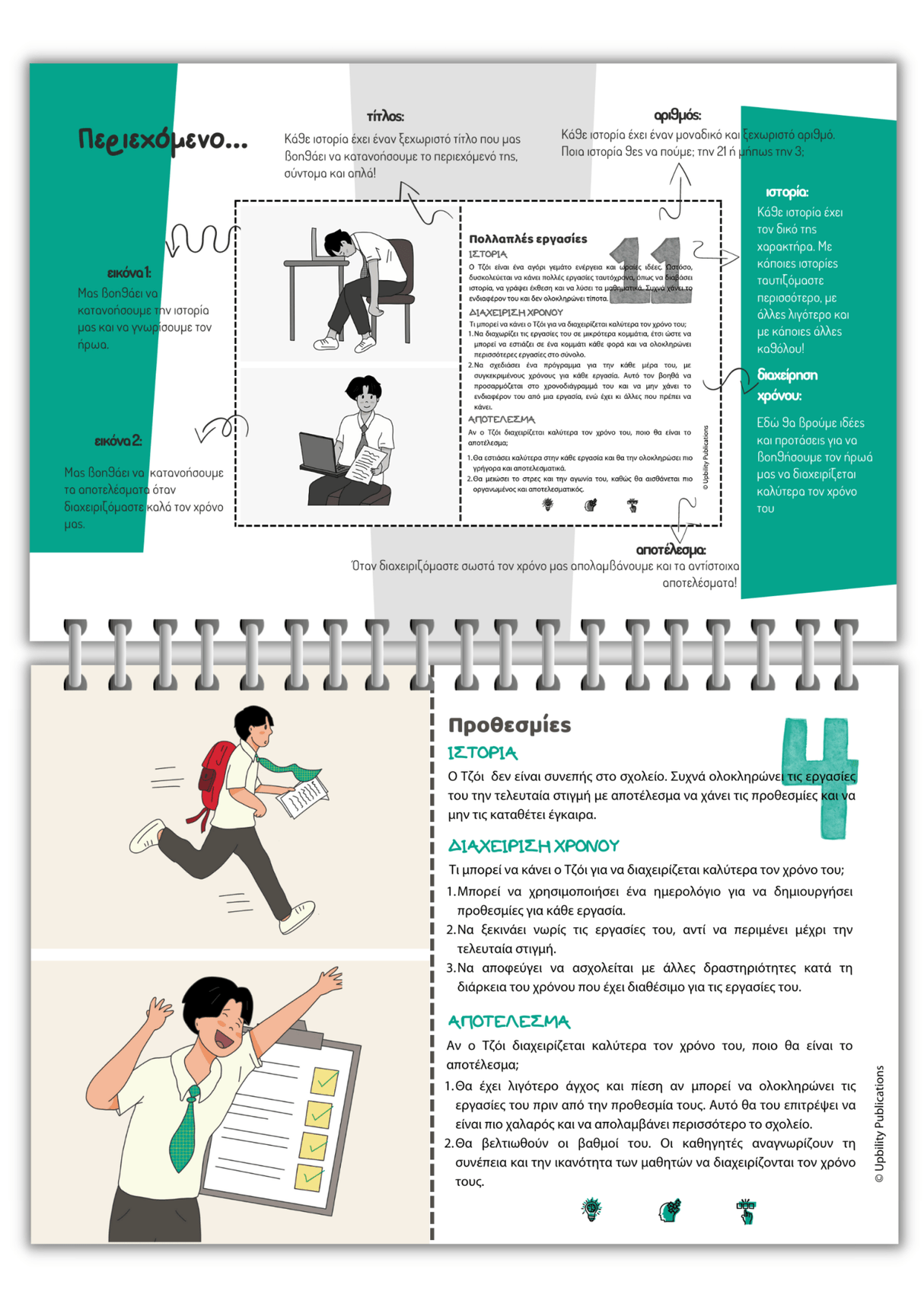 Κοινωνικές καταστάσεις - Διαχείριση χρόνου | Flip Card Series - Εκδόσεις Upbility