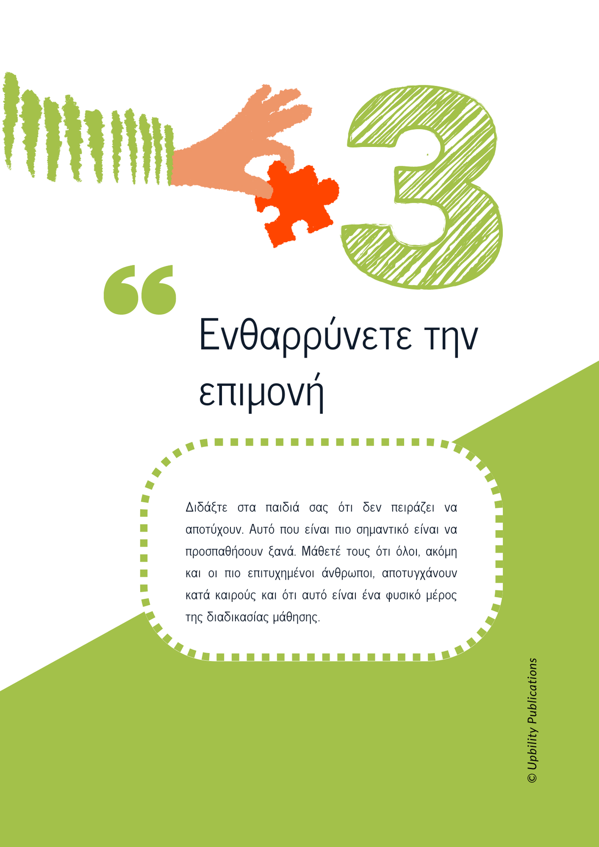Καλλιεργώντας την αυτοπεποίθηση | Eγχειρίδιο γονέα - Εκδόσεις Upbility