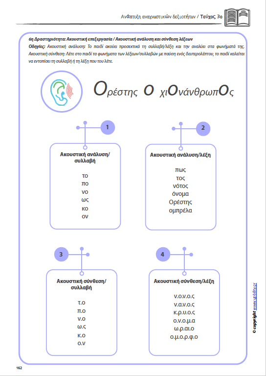 ΑΝΑΠΤΥΞΗ ΑΝΑΓΝΩΣΤΙΚΩΝ ΔΕΞΙΟΤΗΤΩΝ | Πακέτο - Εκδόσεις Upbility