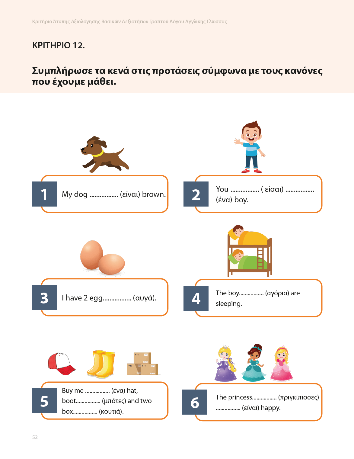 Κριτήριο Άτυπης Αξιολόγησης Βασικών Δεξιοτήτων Γραπτού Λόγου της Αγγλικής Γλώσσας - Εκδόσεις Upbility