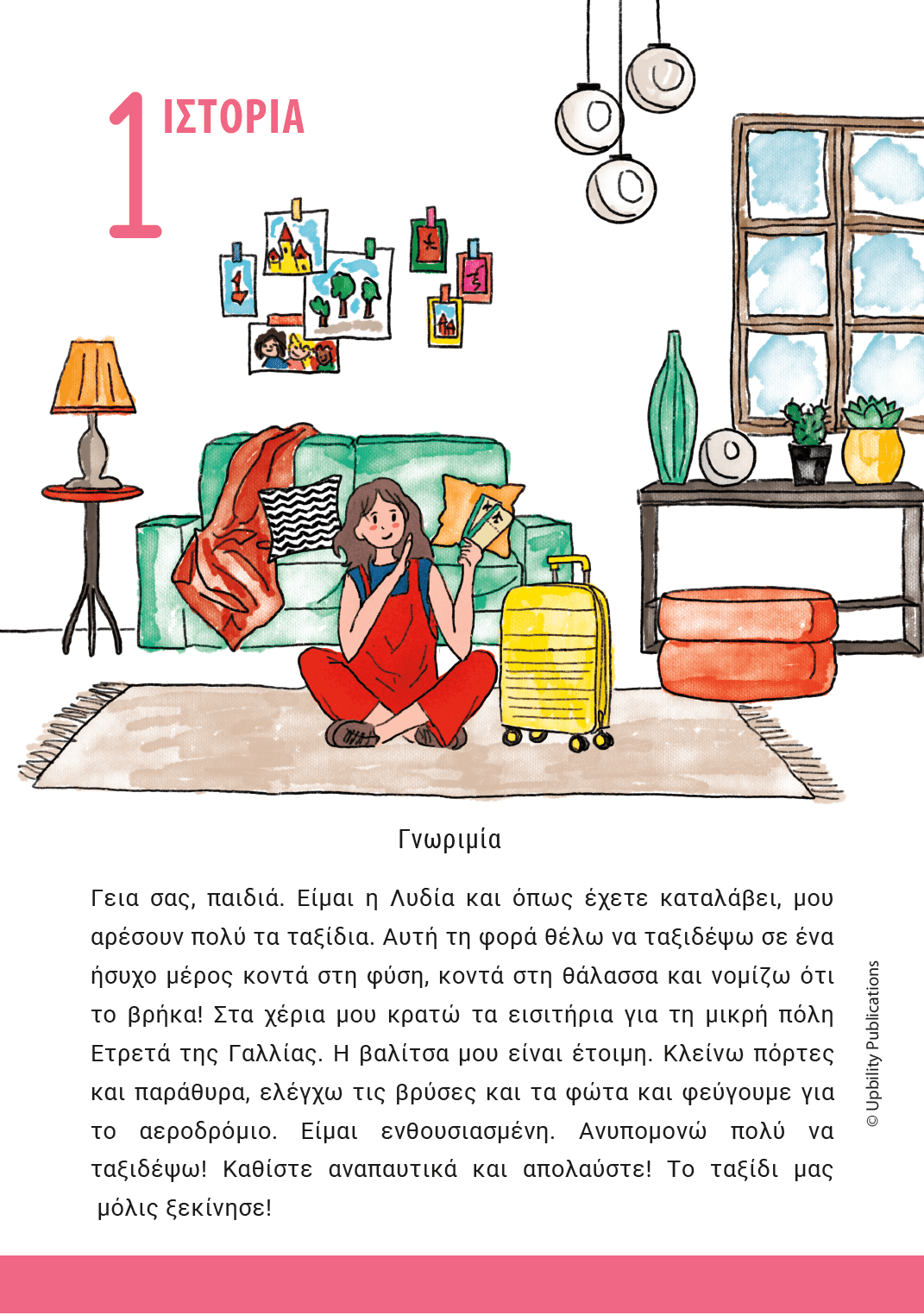 ΑΝΑΓΝΩΣΗ με ταξίδια | Ετρετά - Εκδόσεις Upbility