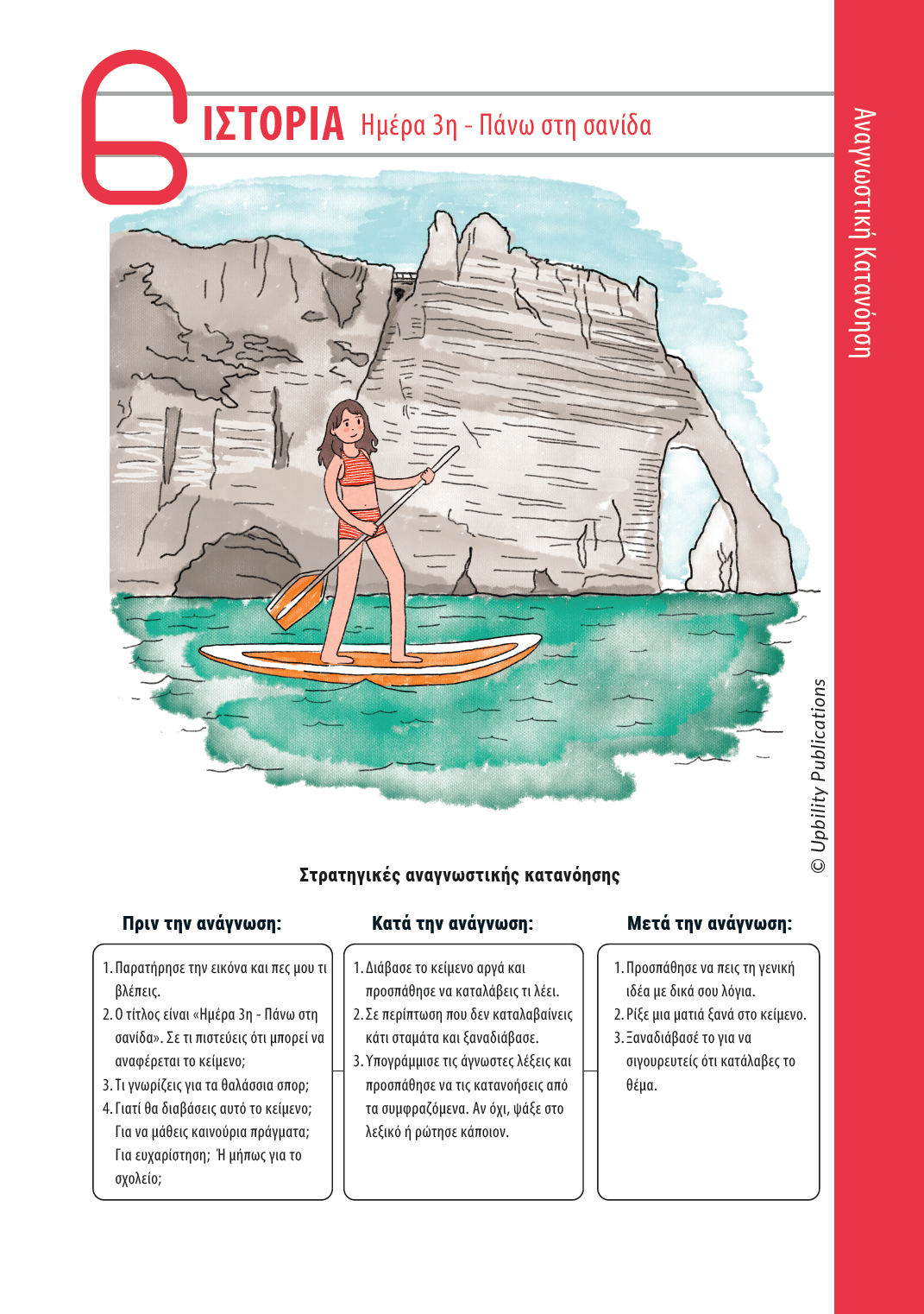 ΑΝΑΓΝΩΣΗ με ταξίδια | Ετρετά - Εκδόσεις Upbility