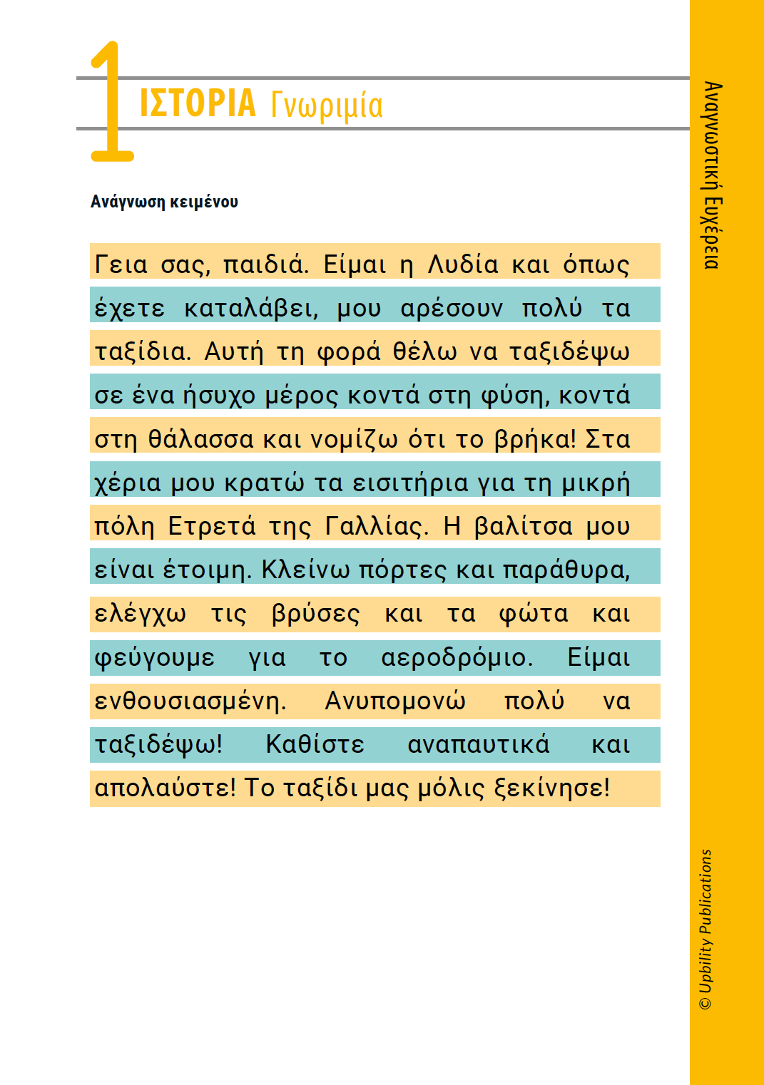ΑΝΑΓΝΩΣΗ με ταξίδια | Ετρετά - Εκδόσεις Upbility