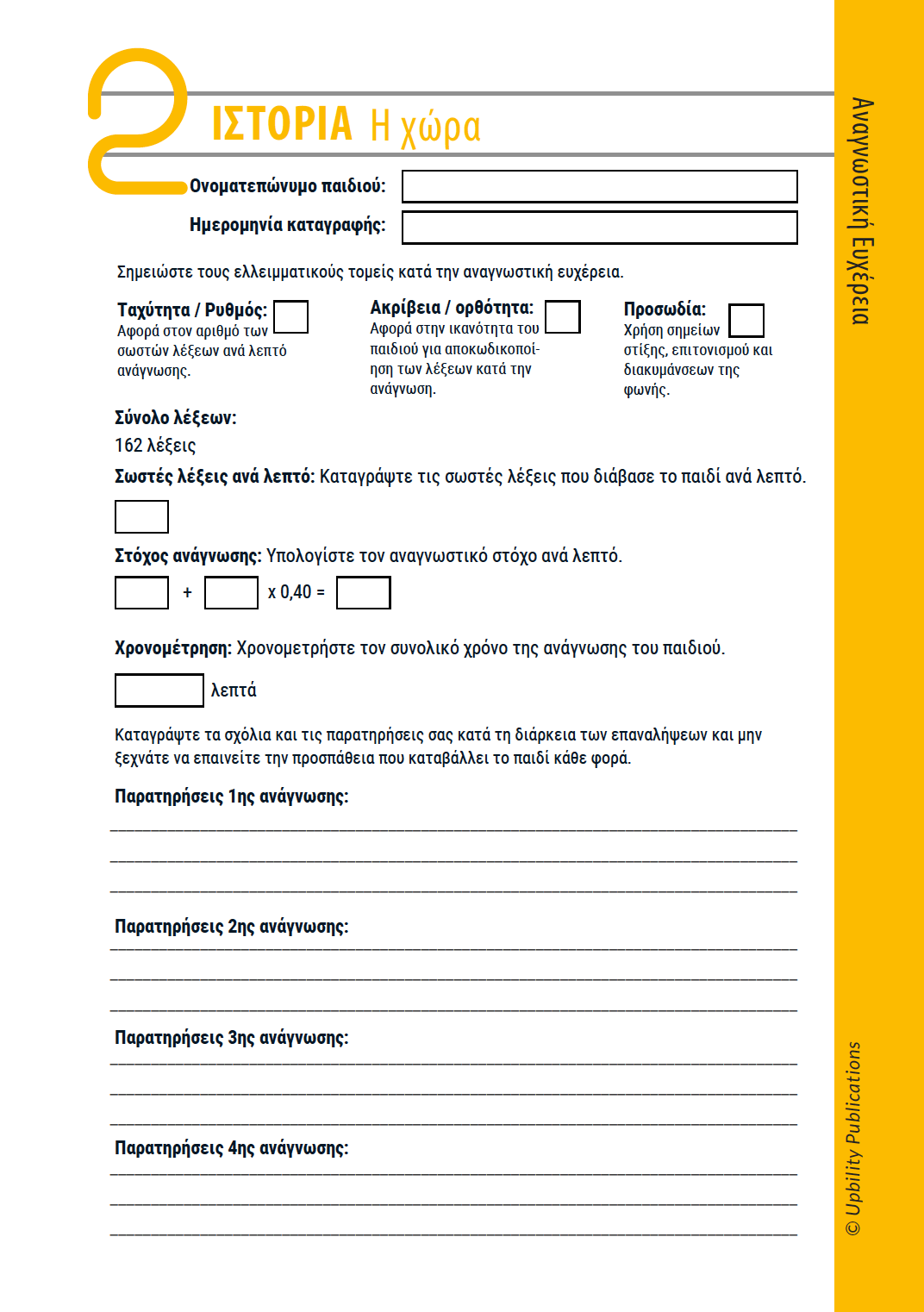 ΑΝΑΓΝΩΣΗ με ταξίδια | Ετρετά - Εκδόσεις Upbility