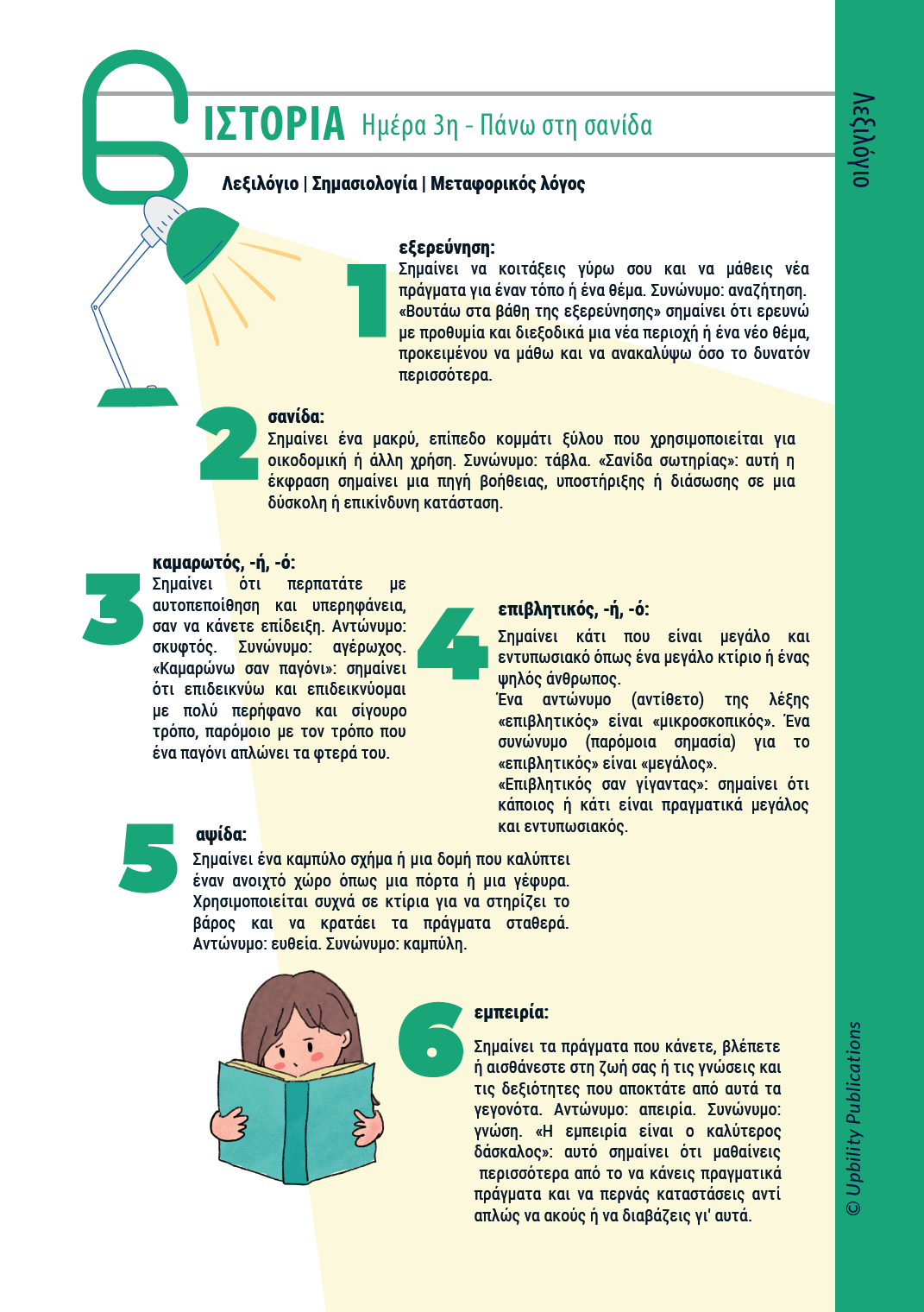 ΑΝΑΓΝΩΣΗ με ταξίδια | Ετρετά - Εκδόσεις Upbility