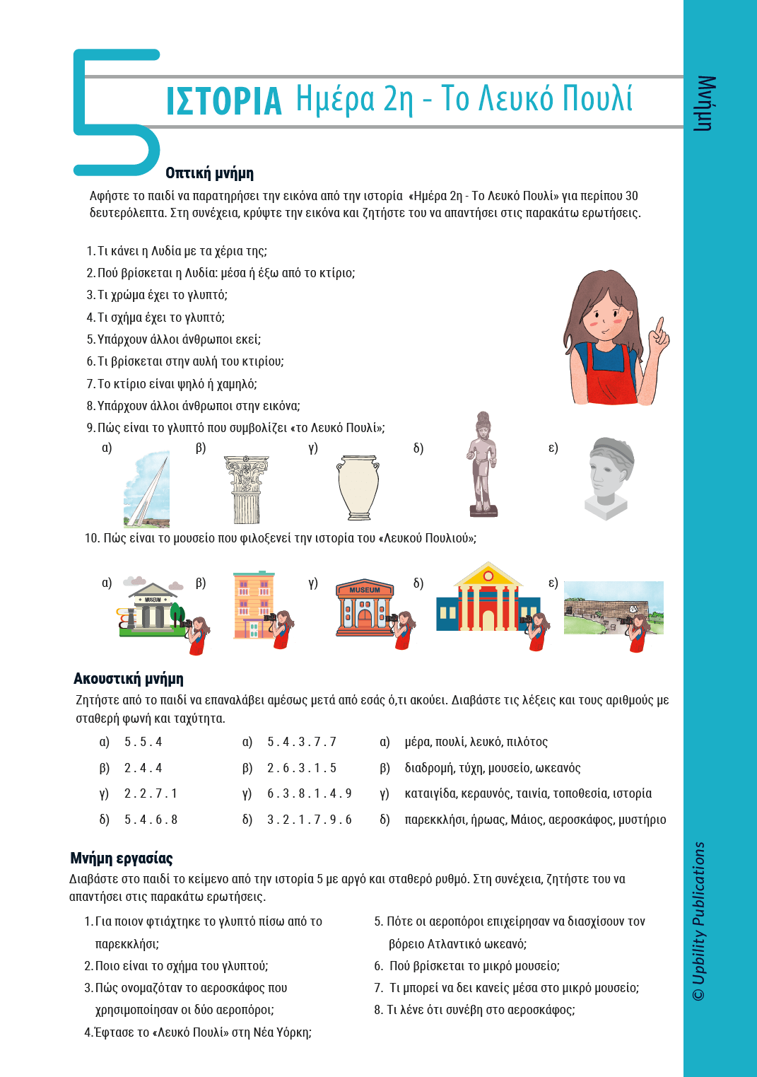 ΑΝΑΓΝΩΣΗ με ταξίδια | Ετρετά - Εκδόσεις Upbility