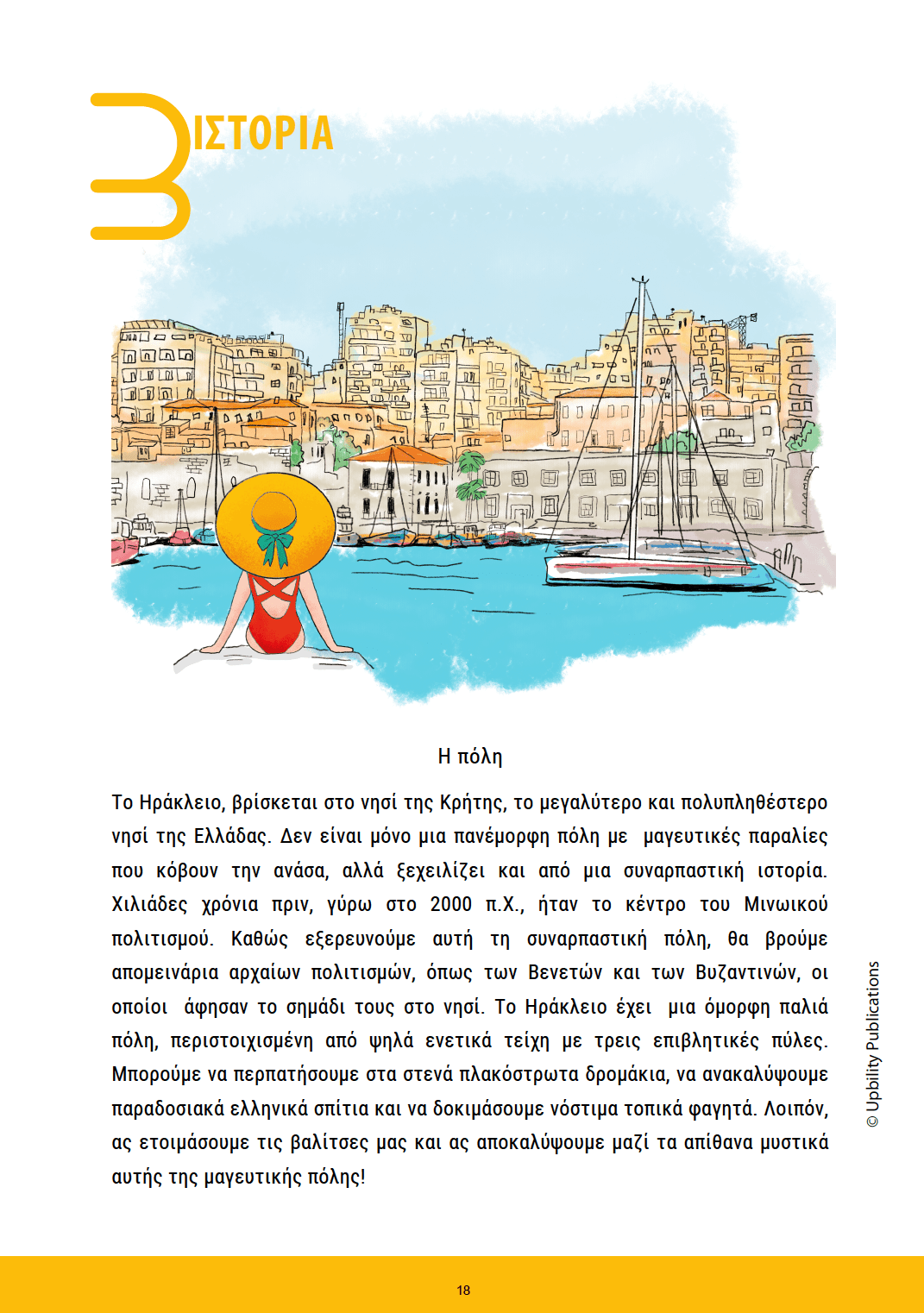 ΑΝΑΓΝΩΣΗ με ταξίδια | Ηράκλειο - Εκδόσεις Upbility