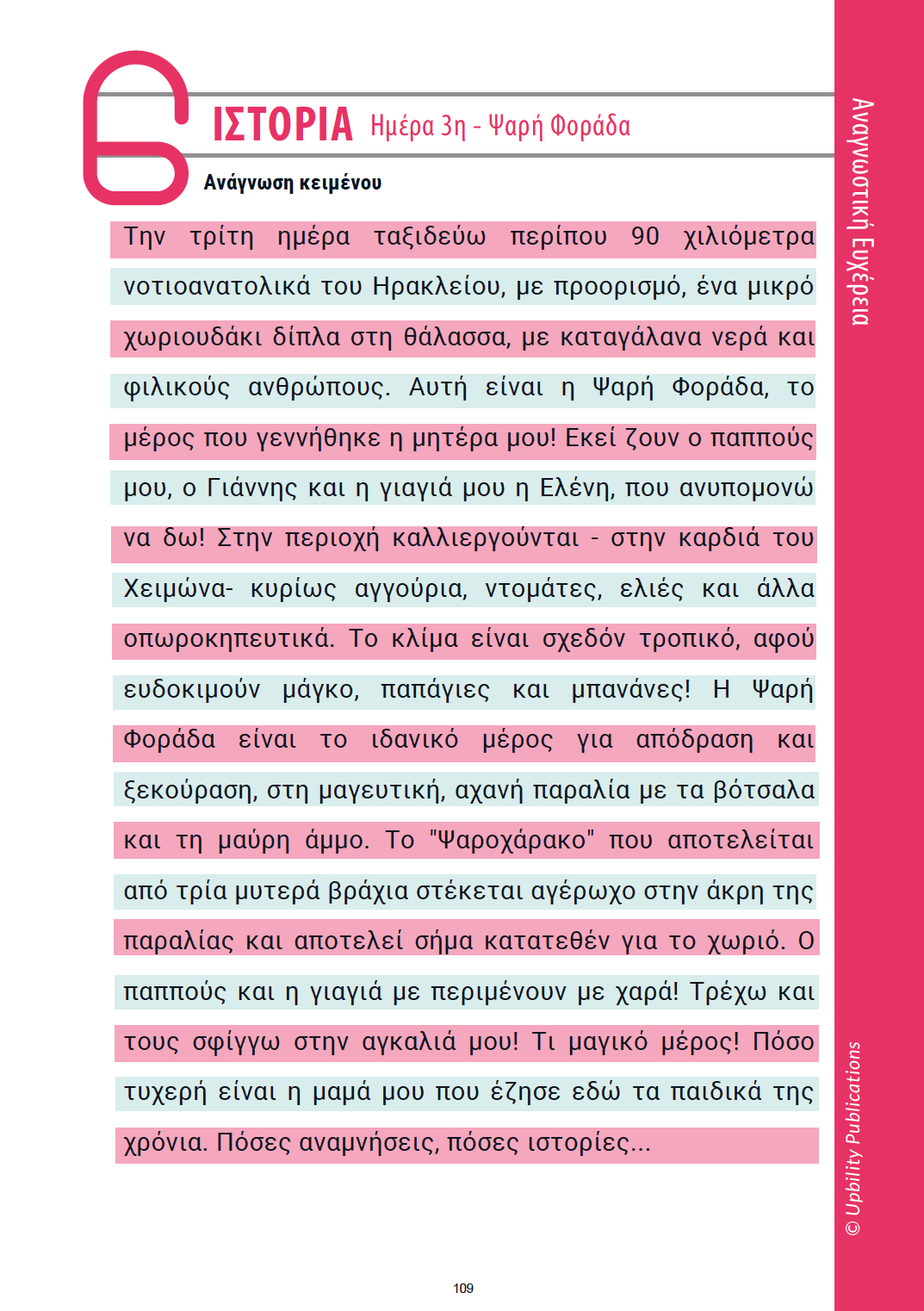ΑΝΑΓΝΩΣΗ με ταξίδια | Ηράκλειο - Εκδόσεις Upbility
