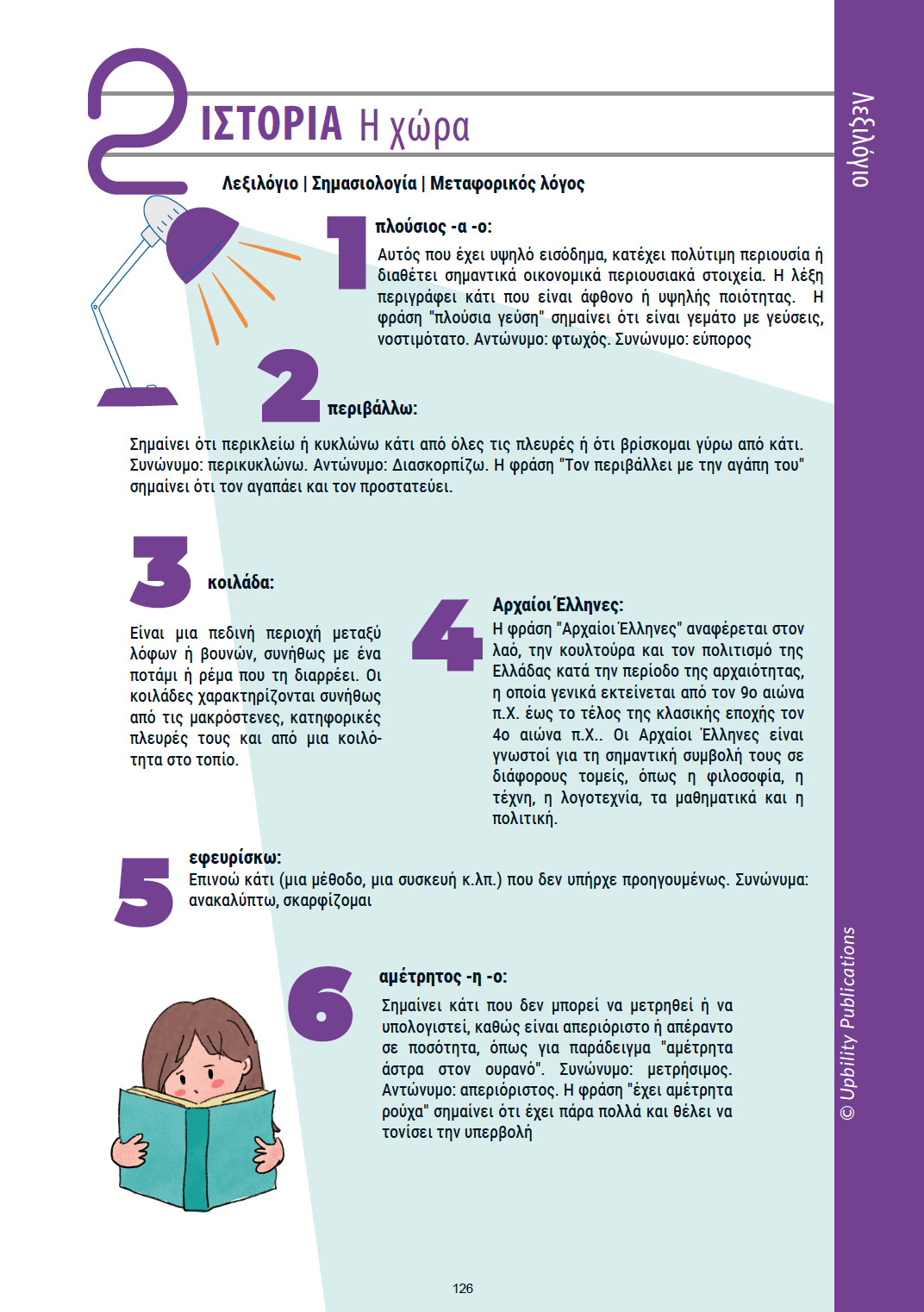 ΑΝΑΓΝΩΣΗ με ταξίδια | Ηράκλειο - Εκδόσεις Upbility
