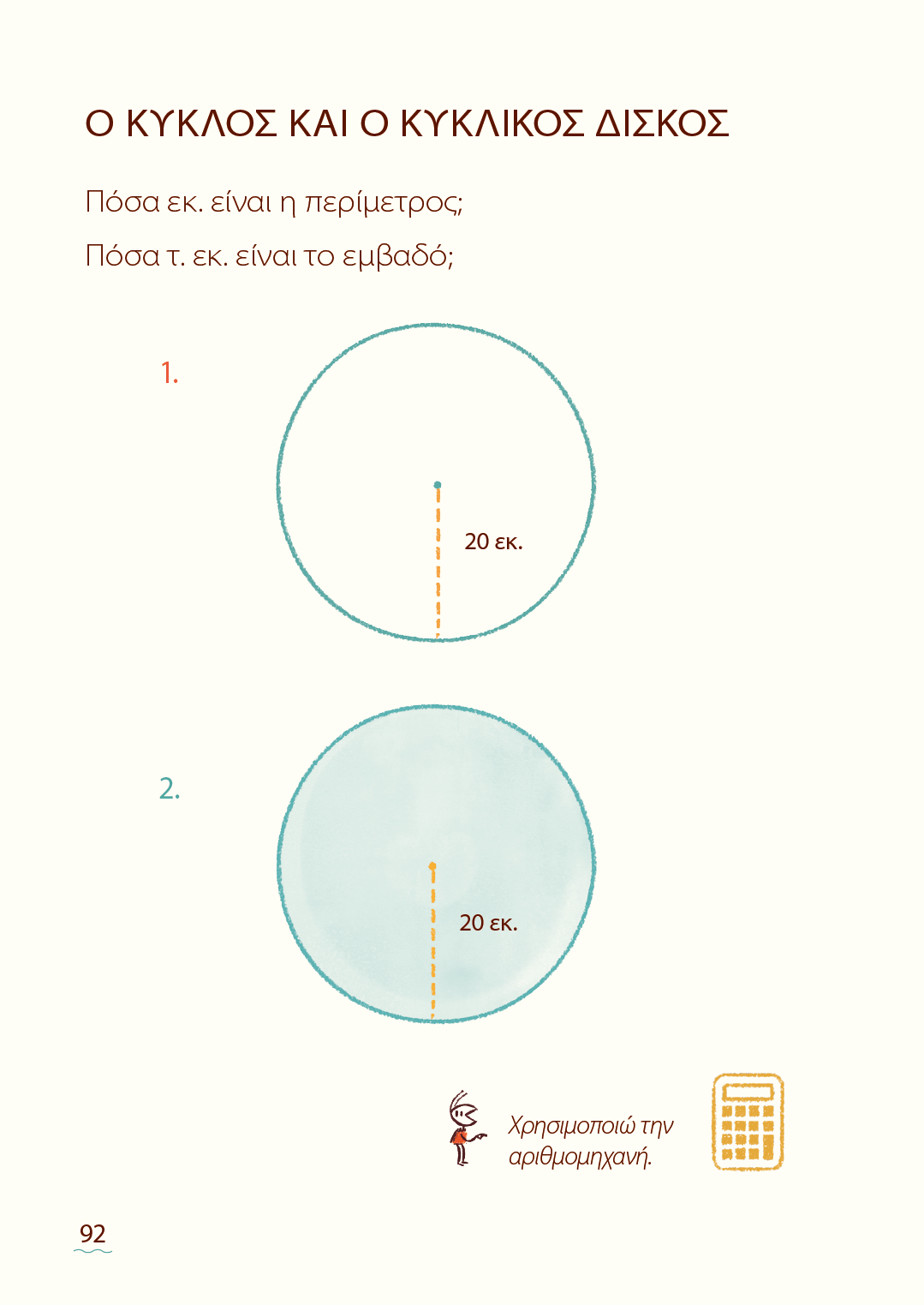 Γεωμετρία για όλους | ΑΝΑΛΟΓΙΚΗ ΜΕΘΟΔΟΣ - Εκδόσεις Upbility