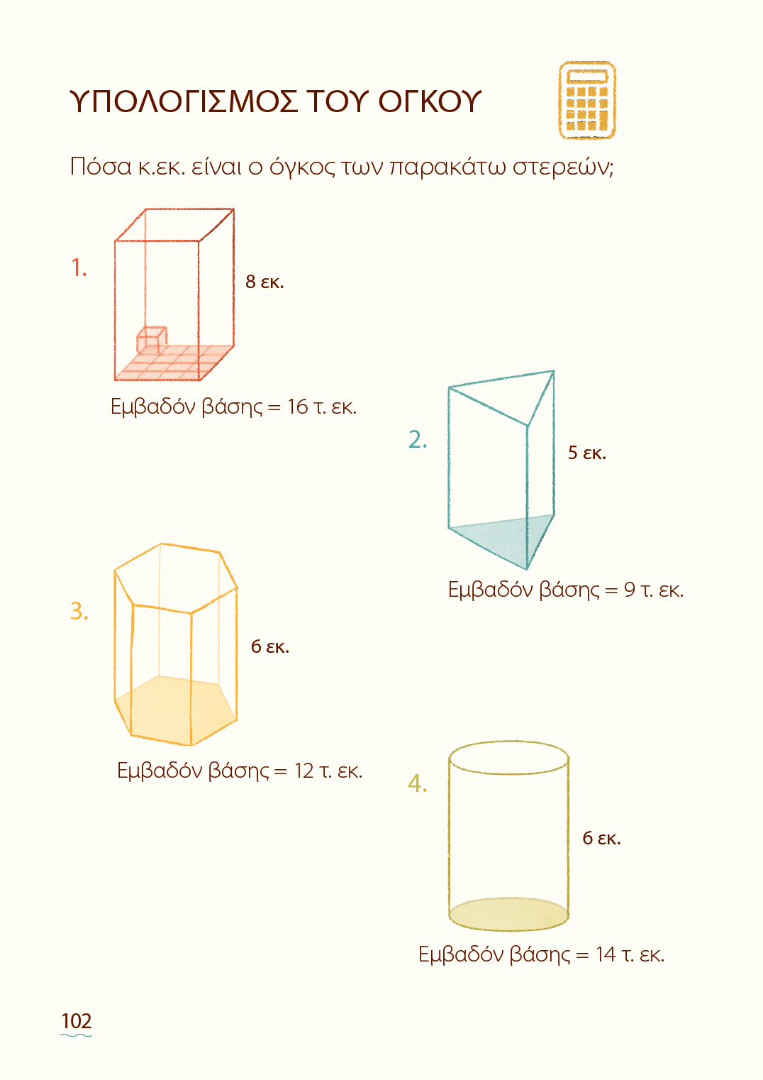 Γεωμετρία για όλους | ΑΝΑΛΟΓΙΚΗ ΜΕΘΟΔΟΣ - Εκδόσεις Upbility
