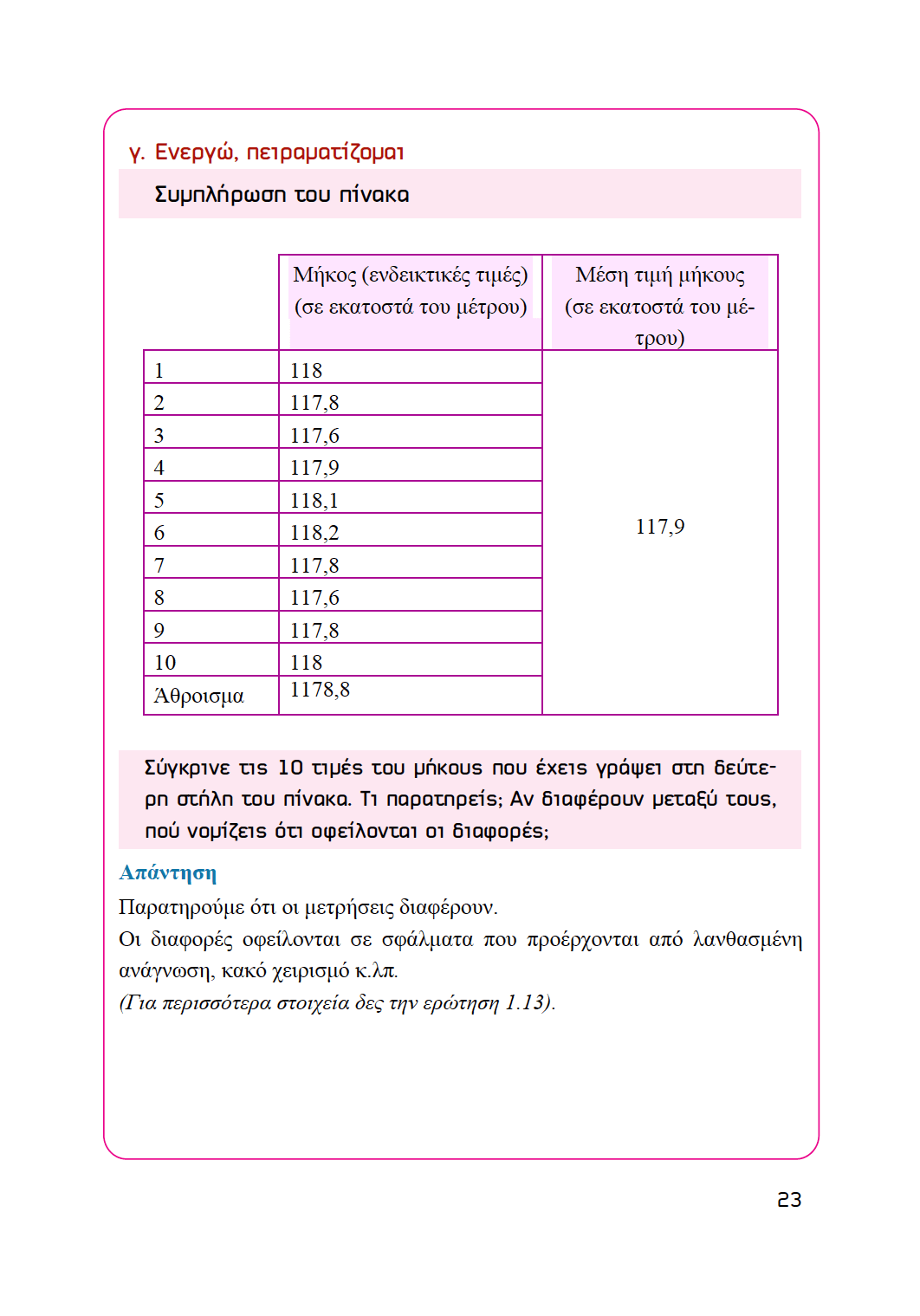 Φυσική Α' Γυμνασίου | Σχολικό βοήθημα - Εκδόσεις Upbility