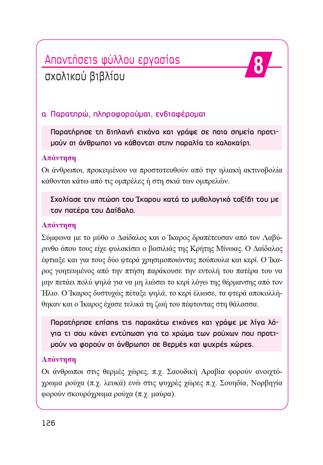 Φυσική Α' Γυμνασίου | Σχολικό βοήθημα - Εκδόσεις Upbility