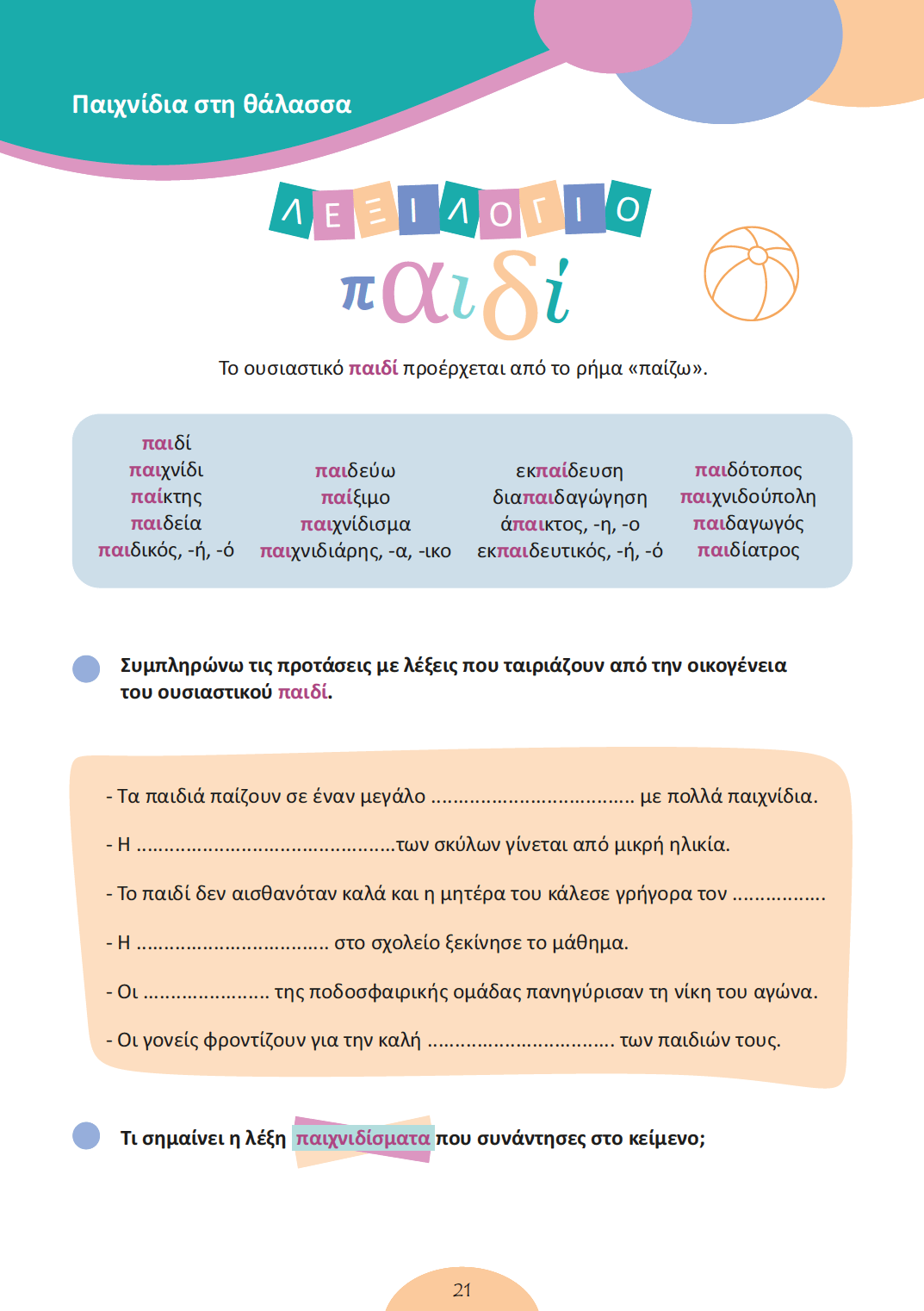 Η ειΔΙΚΗ ΜΟΥ ΓΛΩΣΣΑ - Εκδόσεις Upbility