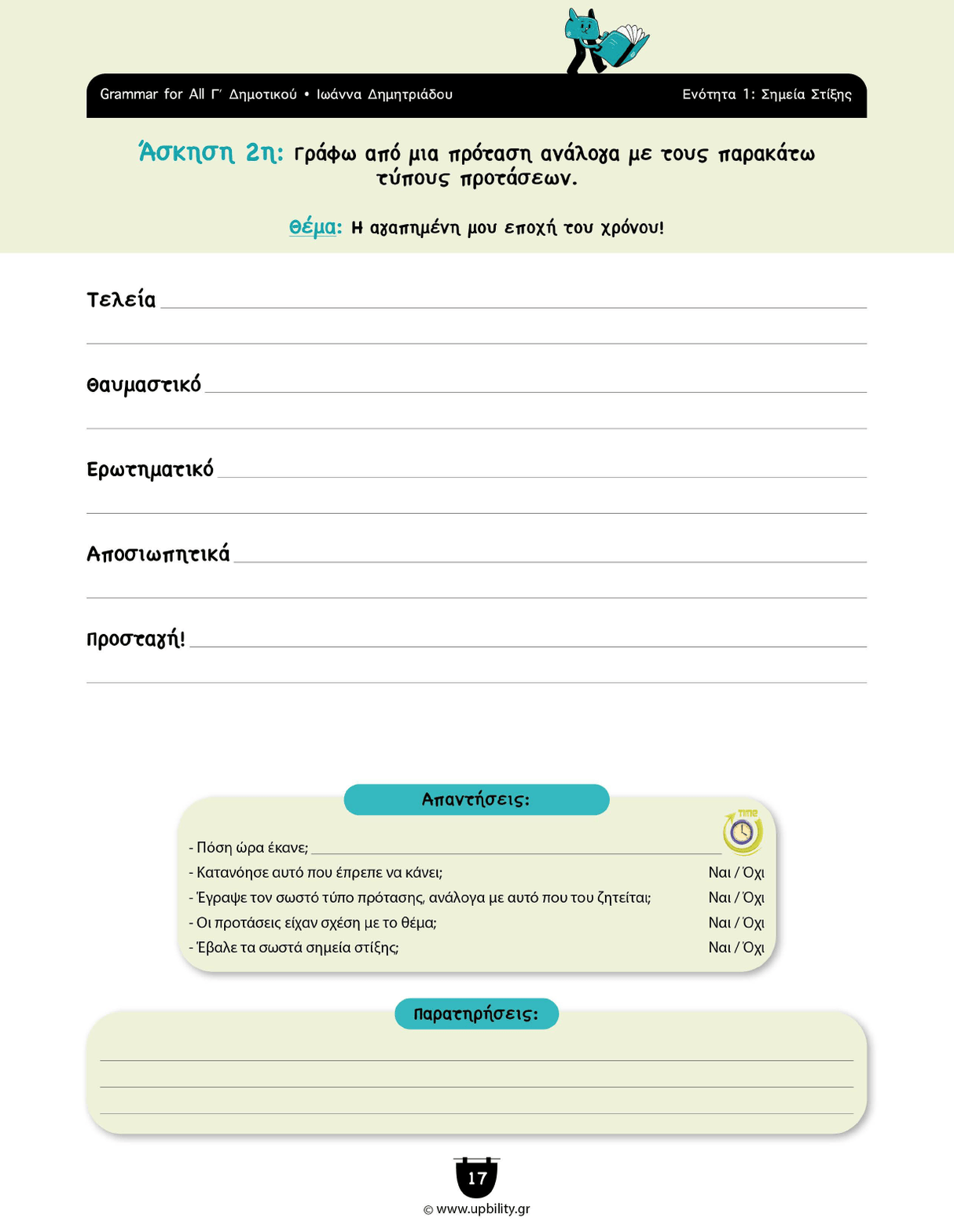 Γραμματική Γ΄Δημοτικού | Σχολικό βοήθημα - Εκδόσεις Upbility