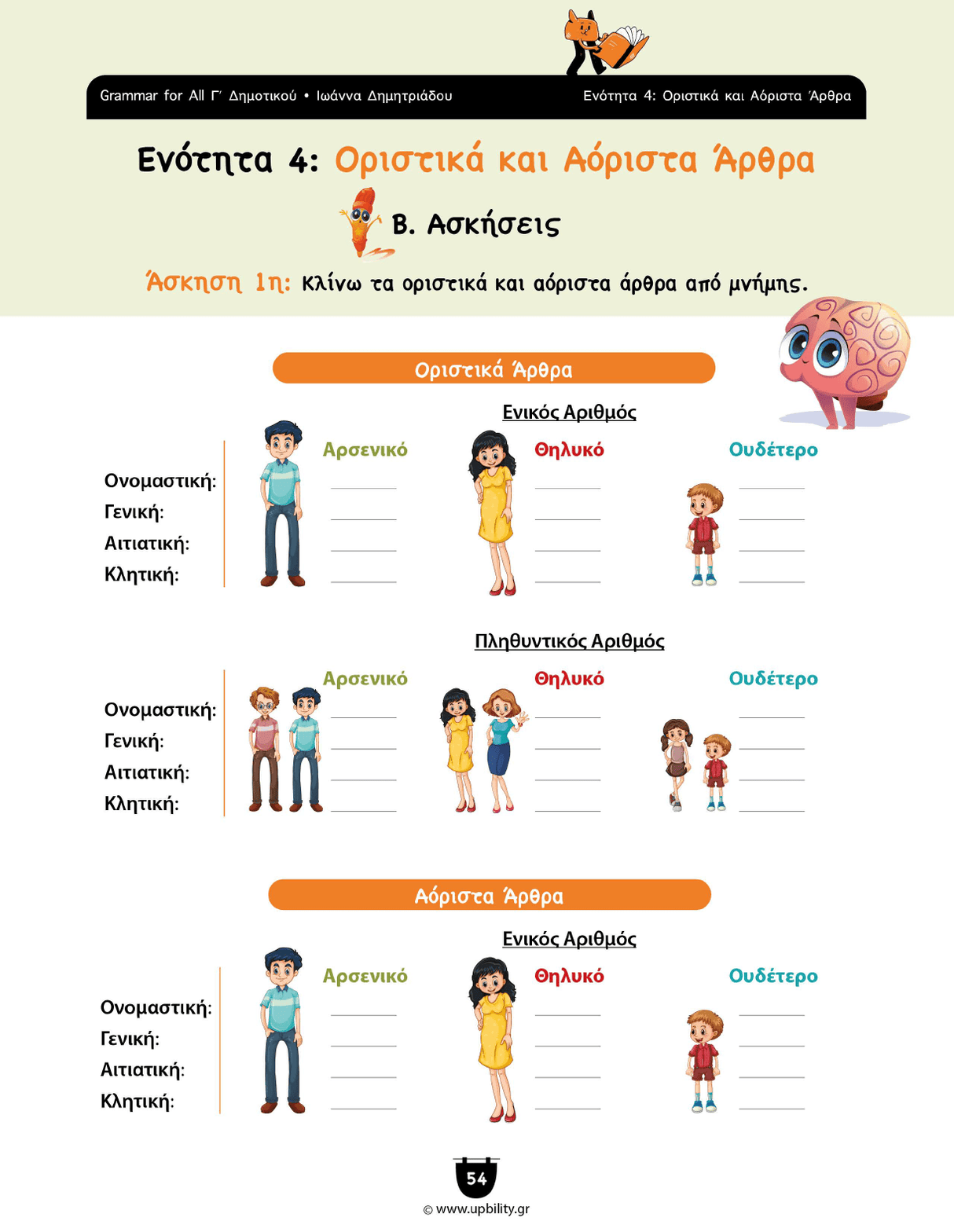 Γραμματική Γ΄Δημοτικού | Σχολικό βοήθημα - Εκδόσεις Upbility