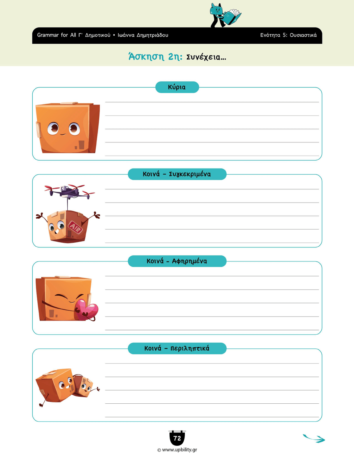 Γραμματική Γ΄Δημοτικού | Σχολικό βοήθημα - Εκδόσεις Upbility