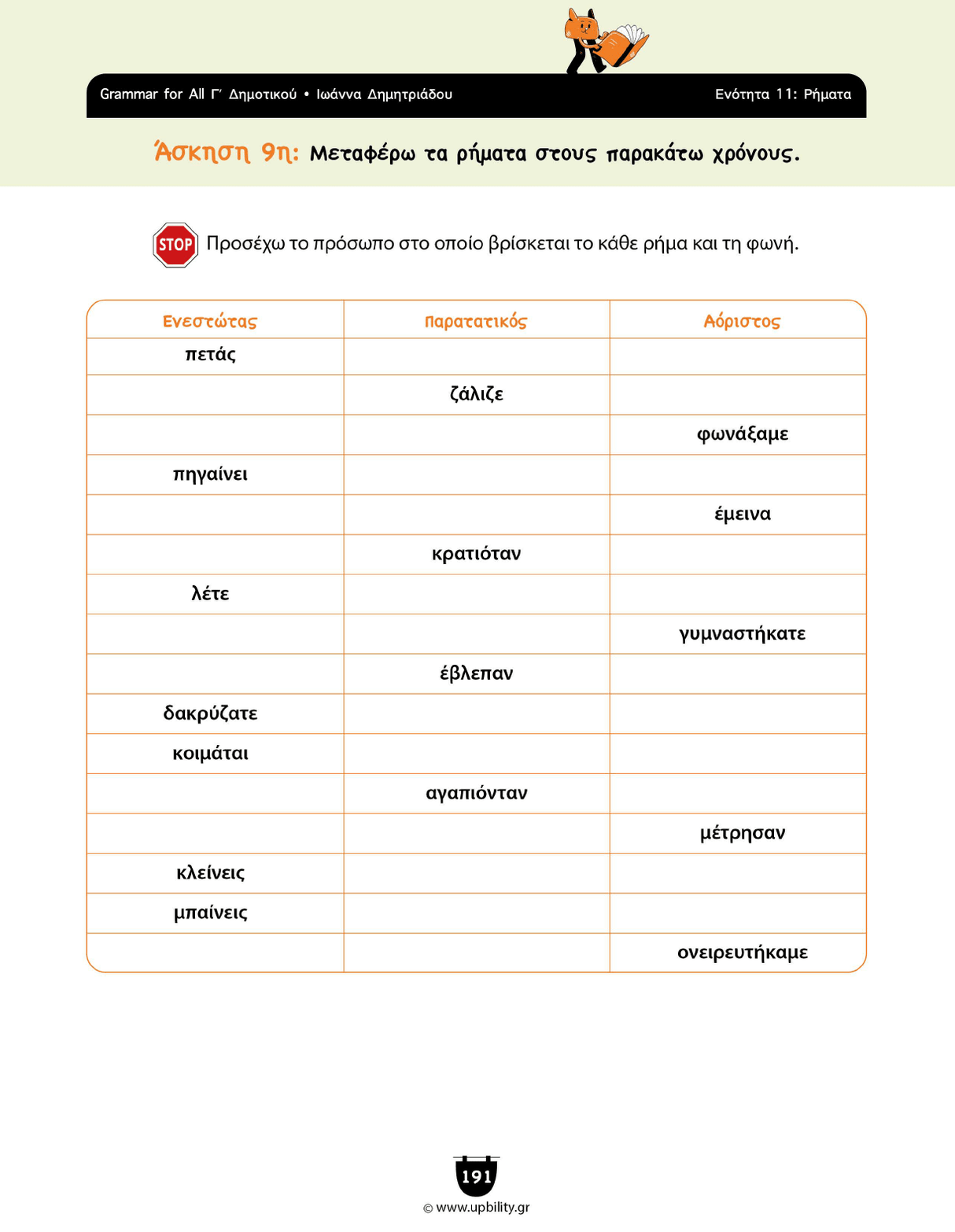 Γραμματική Γ΄Δημοτικού | Σχολικό βοήθημα - Εκδόσεις Upbility