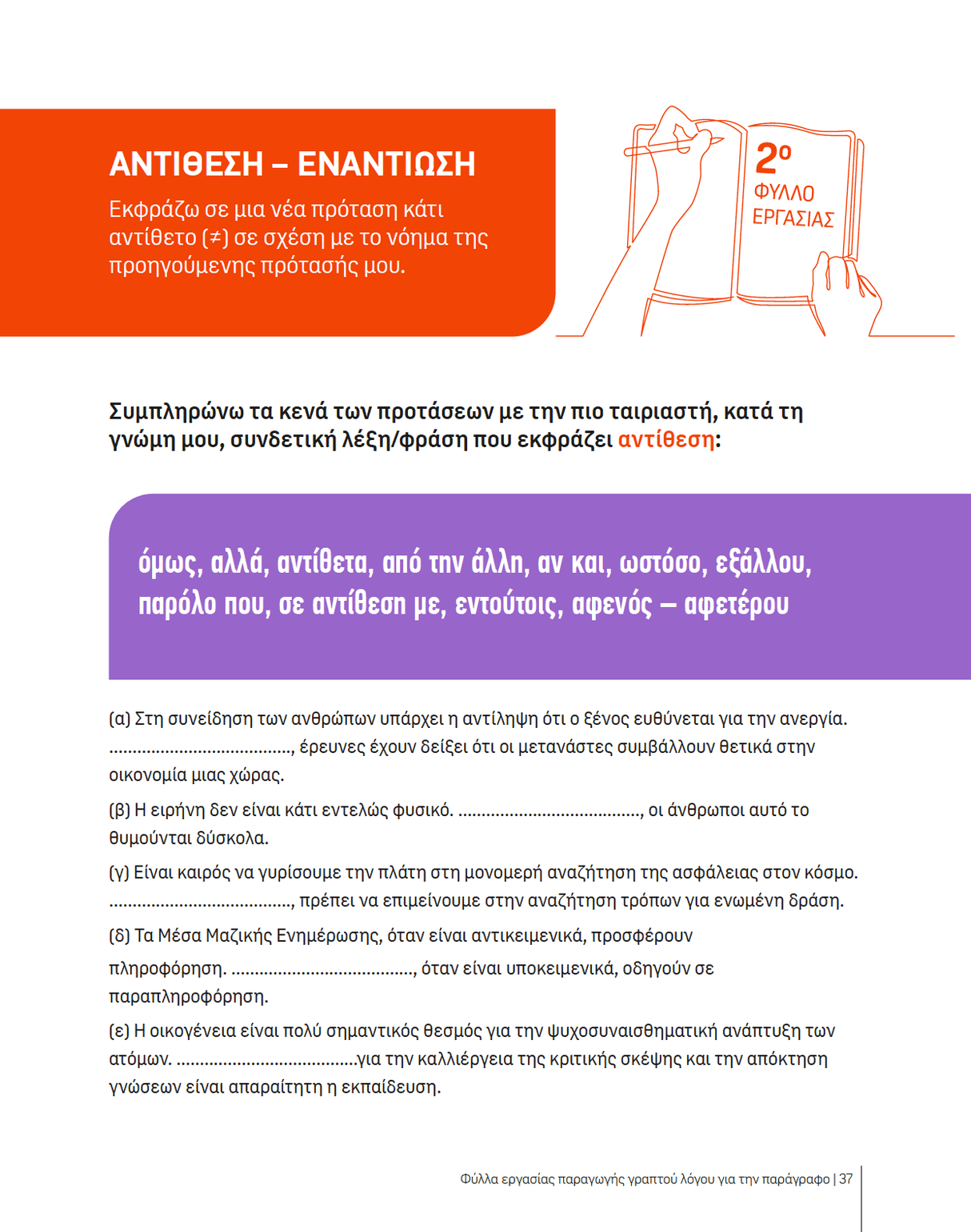 ΜΕΤΑΓΝΩΣΤΙΚΕΣ ΣΤΡΑΤΗΓΙΚΕΣ για την παραγωγή γραπτού λόγου - Εκδόσεις Upbility