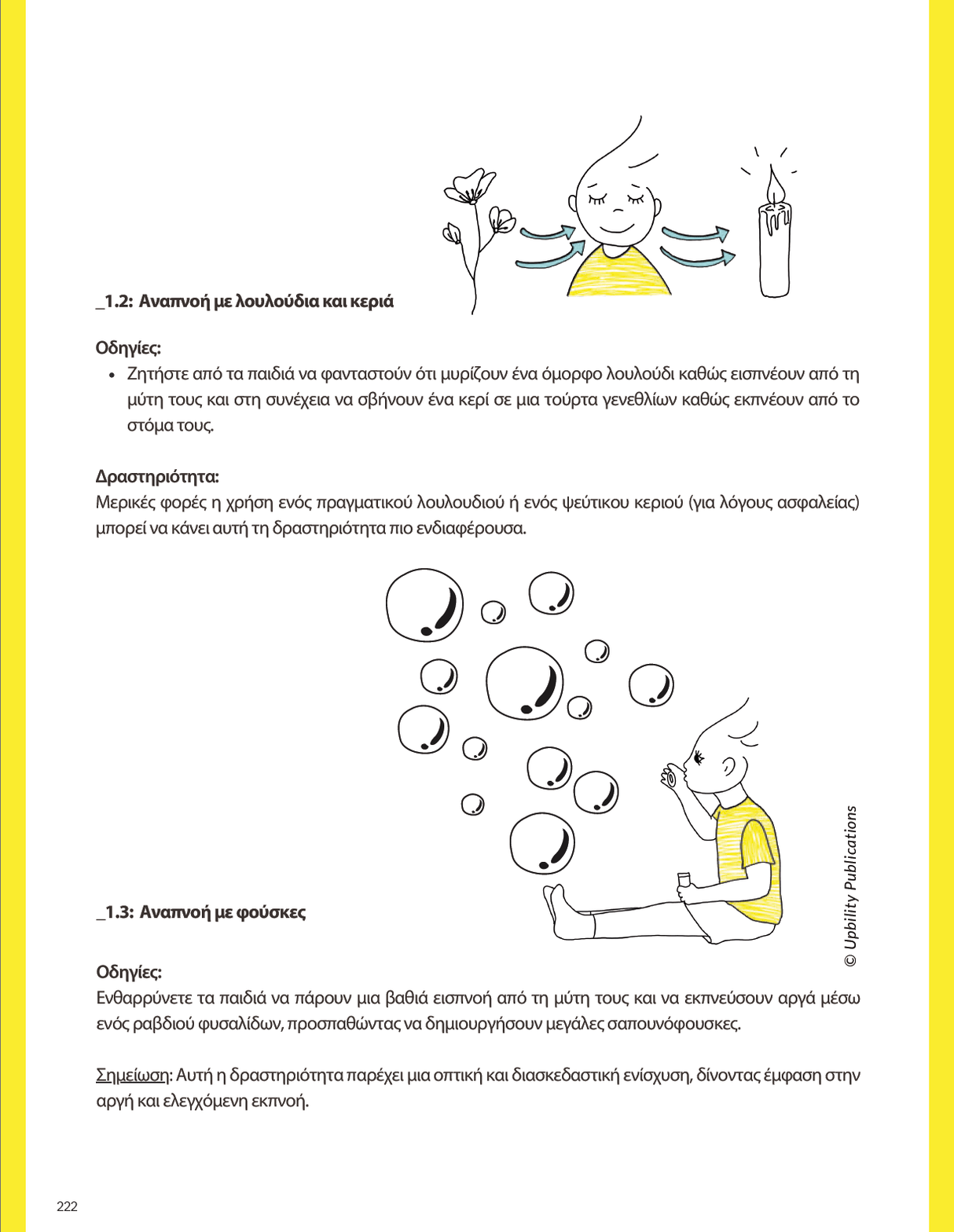 ΣΥΓΚΕΝΤΡΩΣΗ ΠΡΟΣΟΧΗΣ | Στρατηγικές Παρέμβασης - Ανανεωμένη έκδοση 2023 - Εκδόσεις Upbility