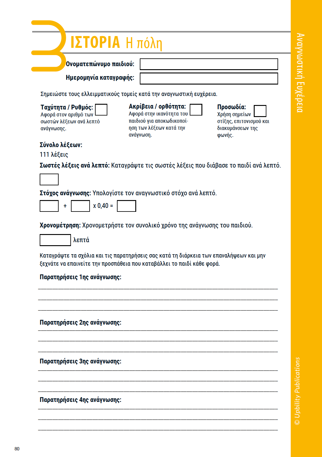 ΑΝΑΓΝΩΣΗ με ταξίδια | Βαλπαραΐσο - Εκδόσεις Upbility